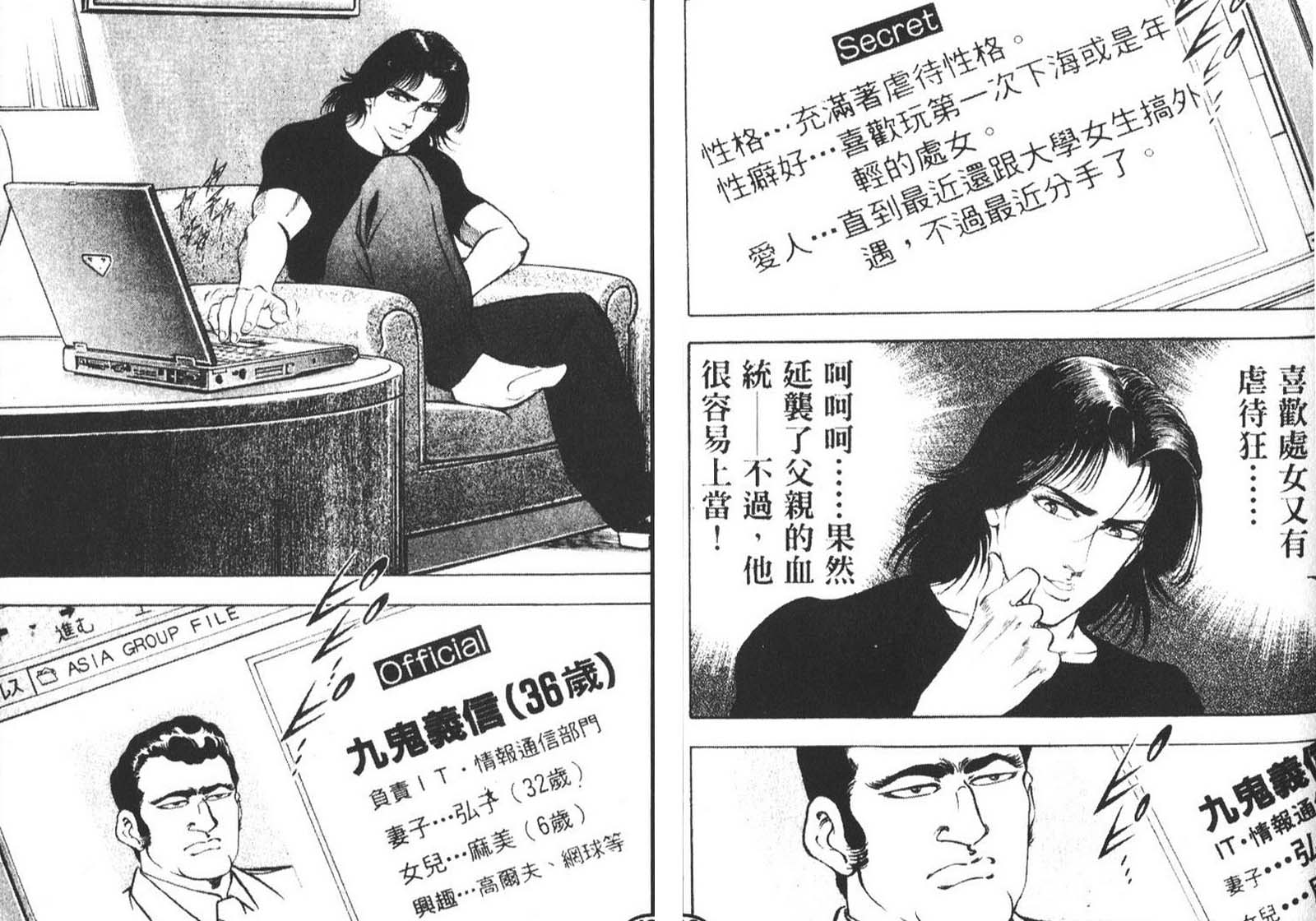 恶德公子 第11卷 第31页