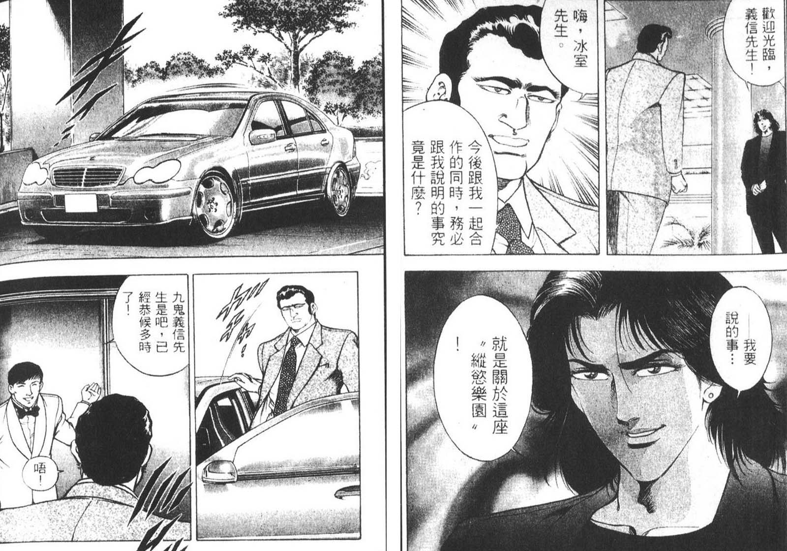 恶德公子 第11卷 第32页