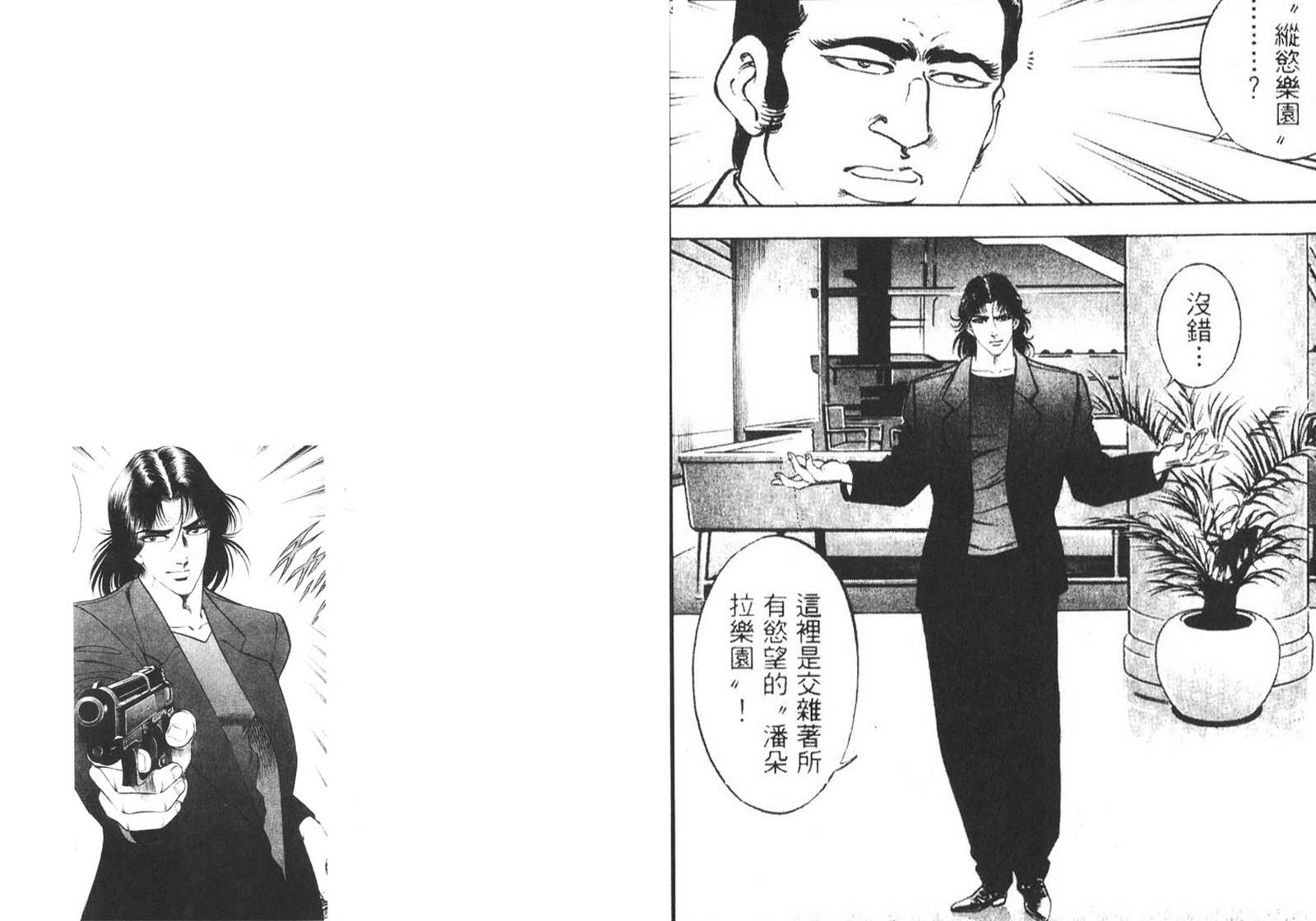 恶德公子 第11卷 第33页