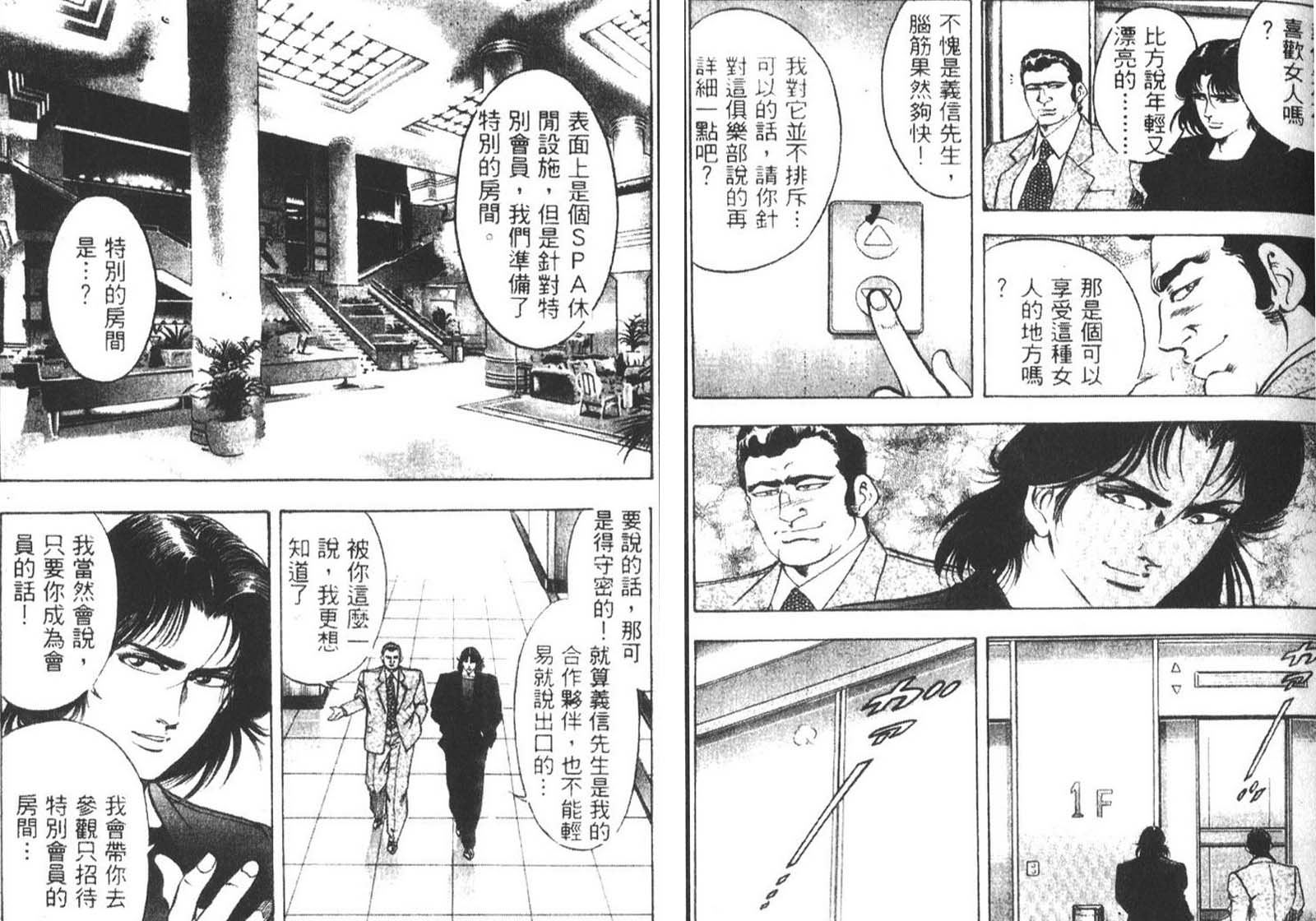 恶德公子 第11卷 第34页