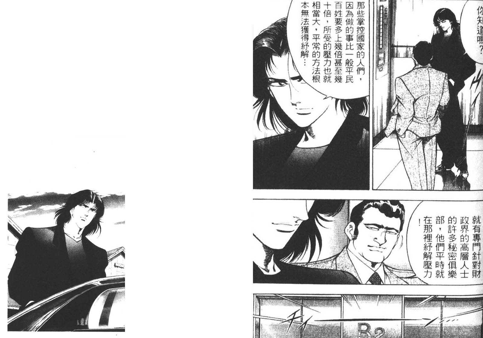 恶德公子 第11卷 第35页