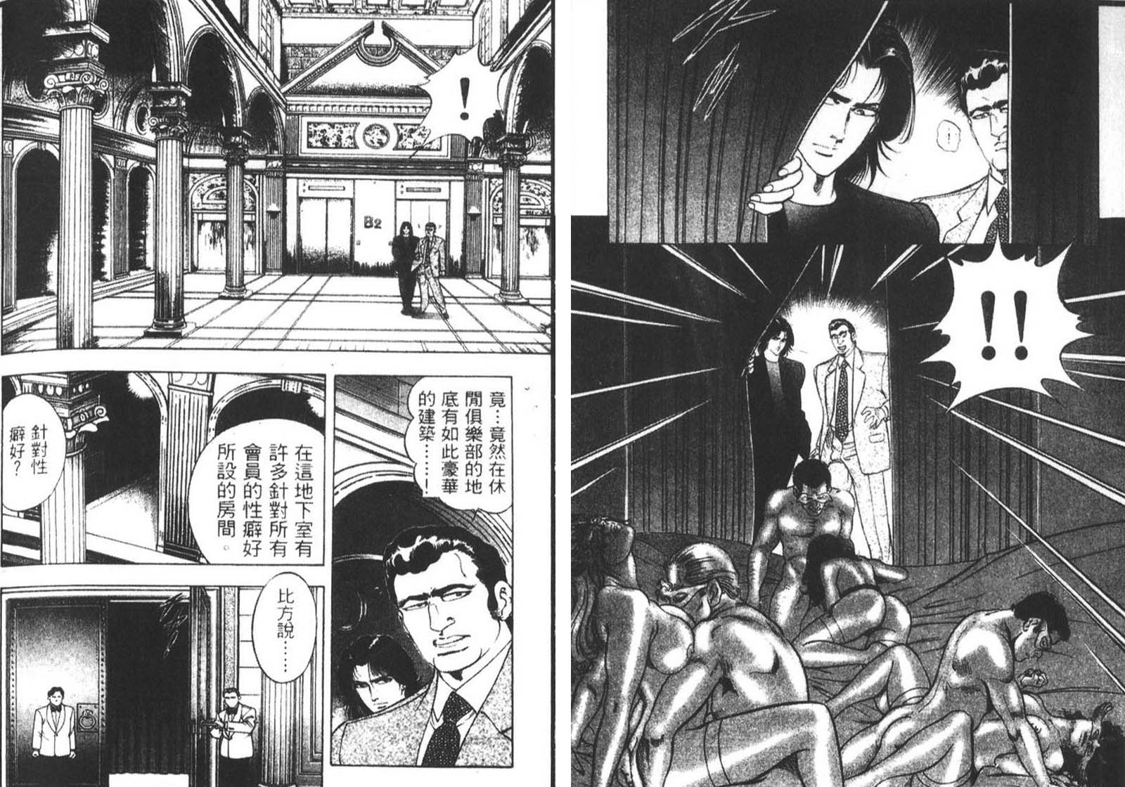 恶德公子 第11卷 第36页