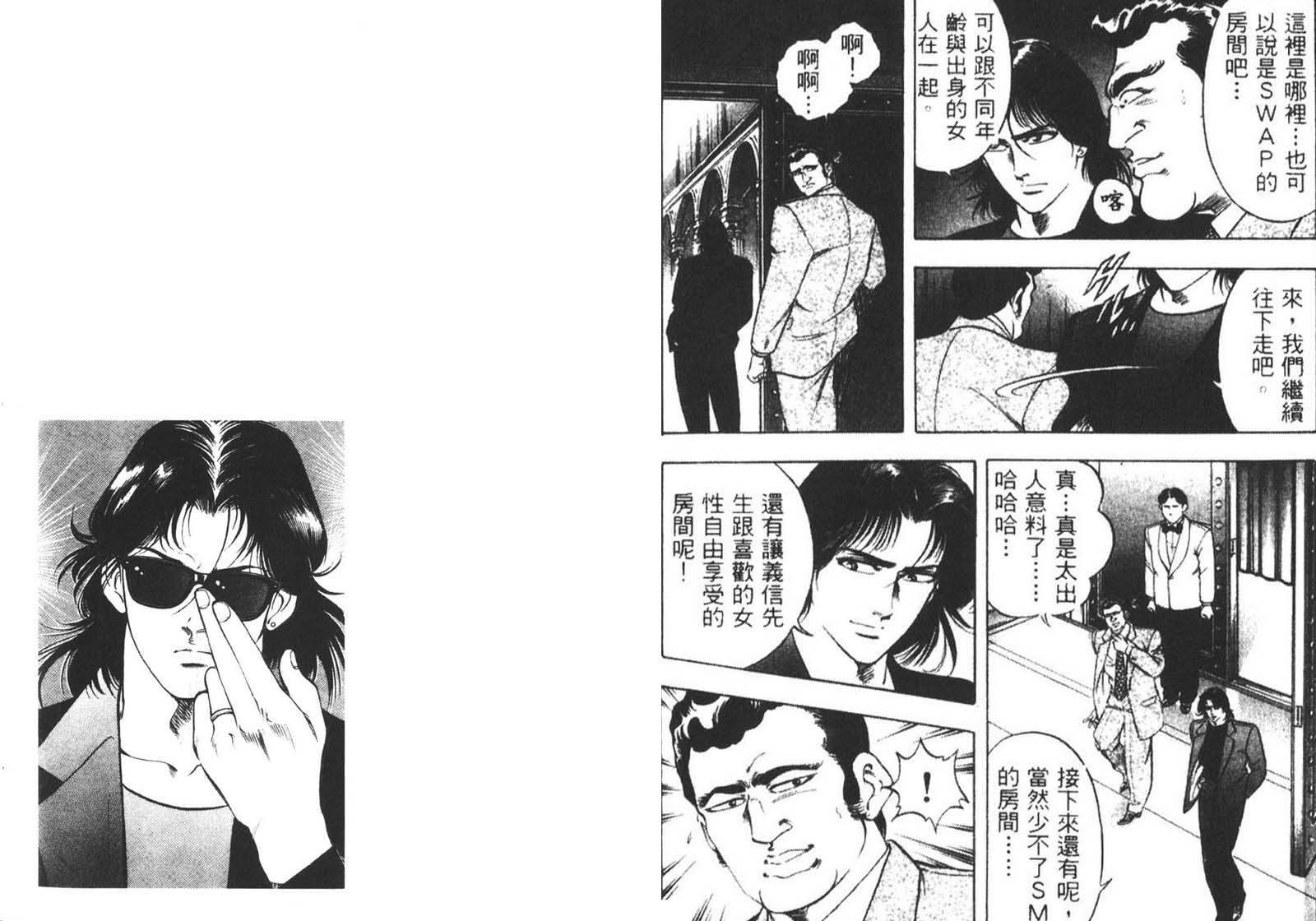 恶德公子 第11卷 第37页