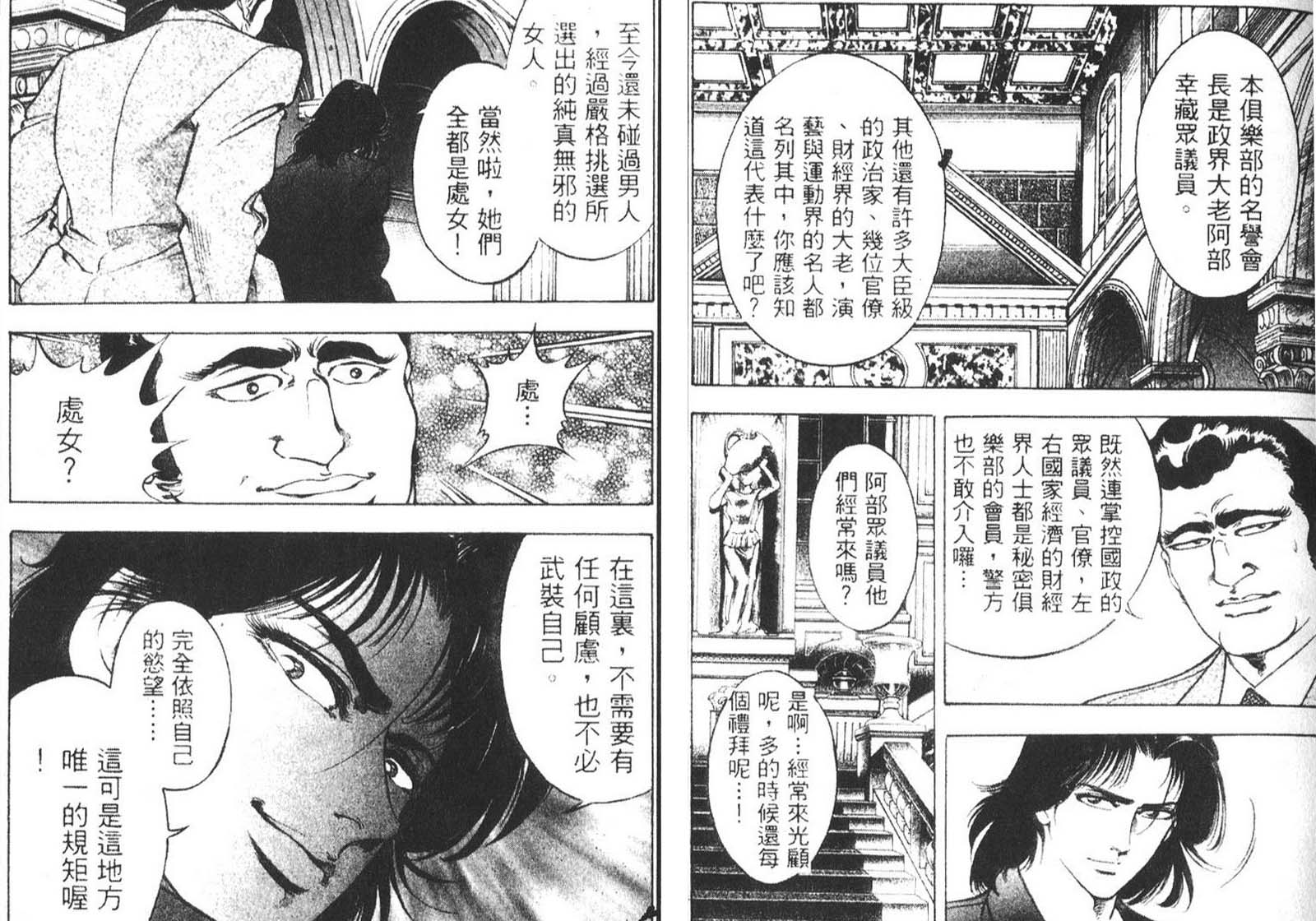 恶德公子 第11卷 第38页