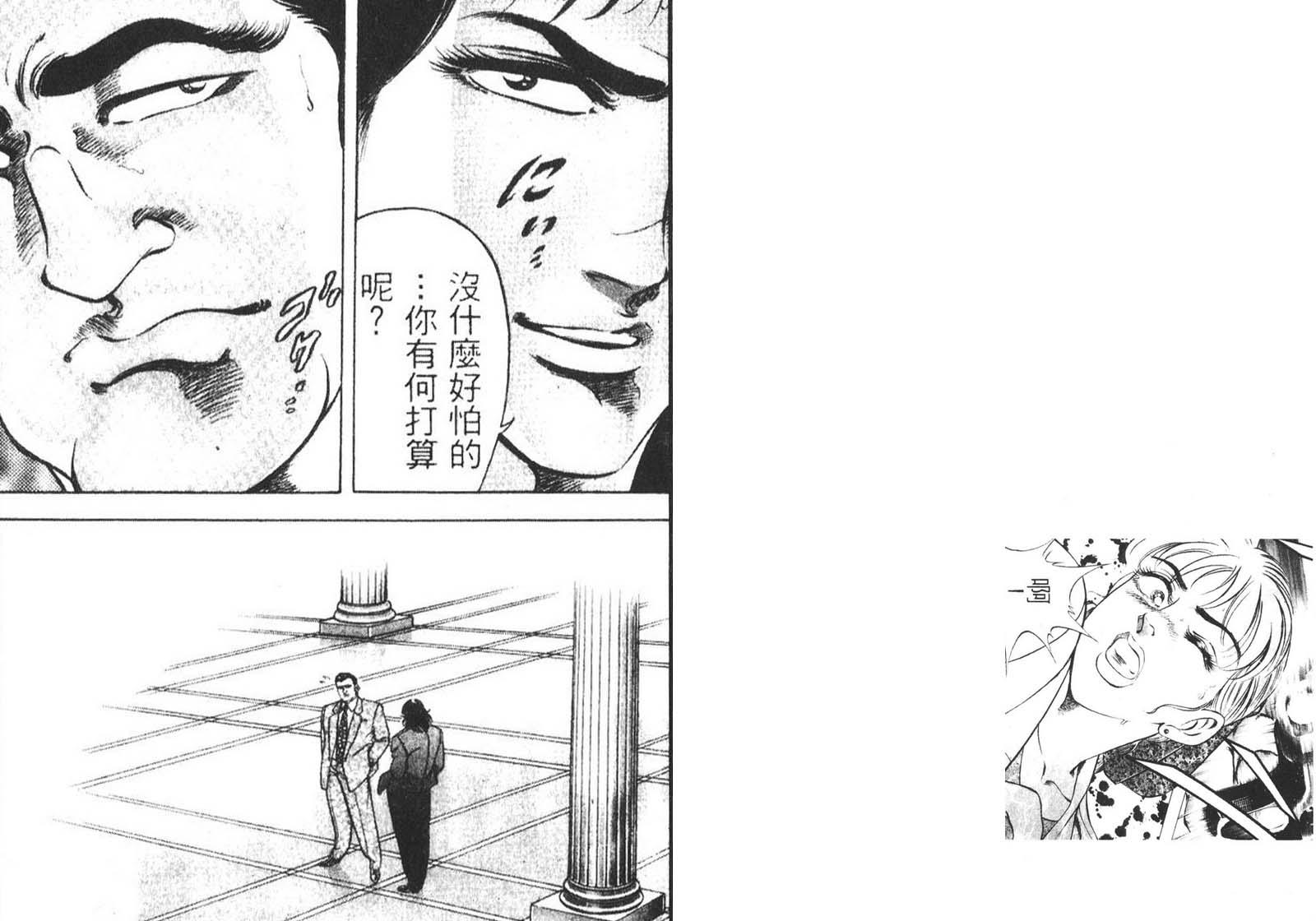 恶德公子 第11卷 第39页