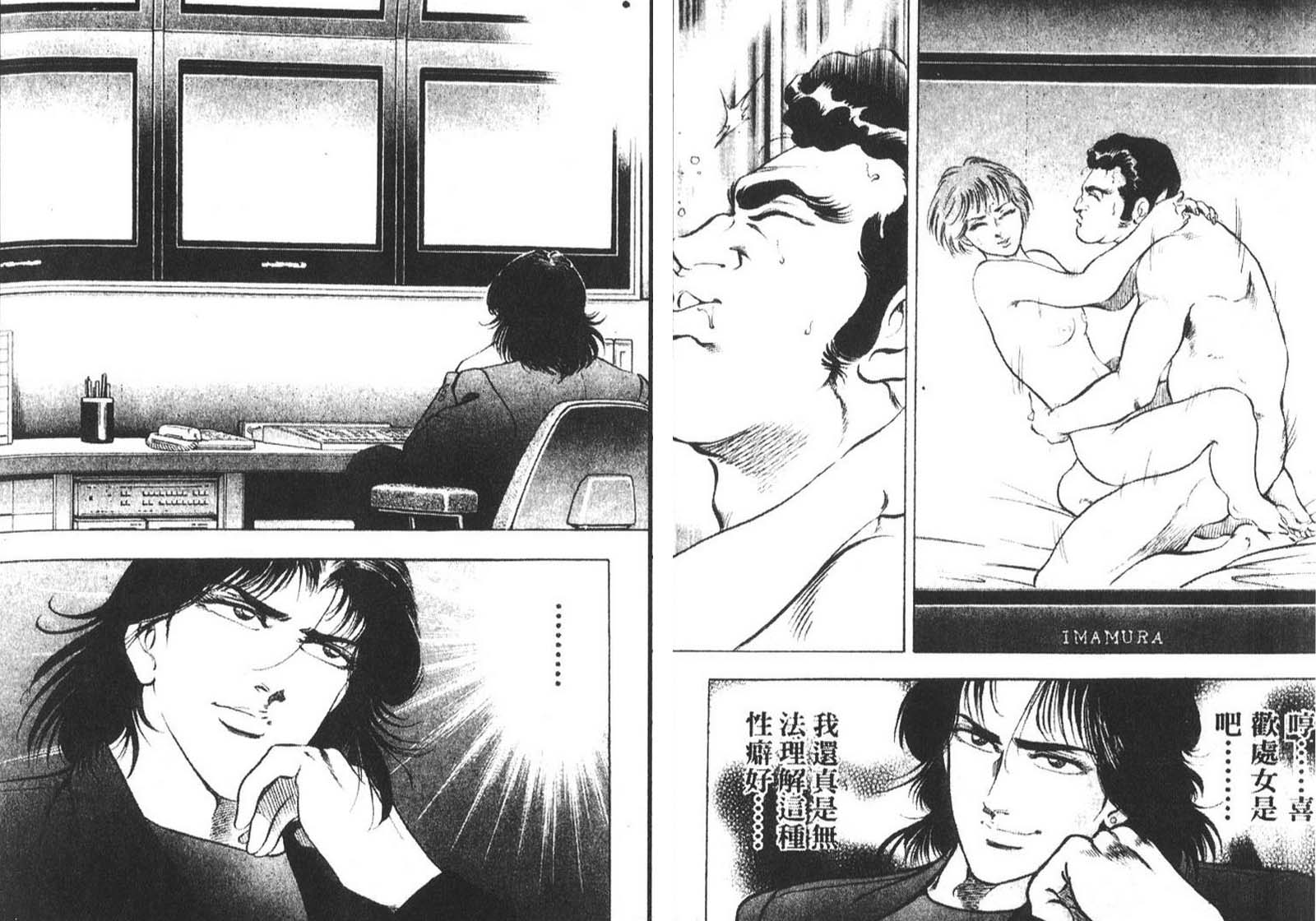 恶德公子 第11卷 第40页