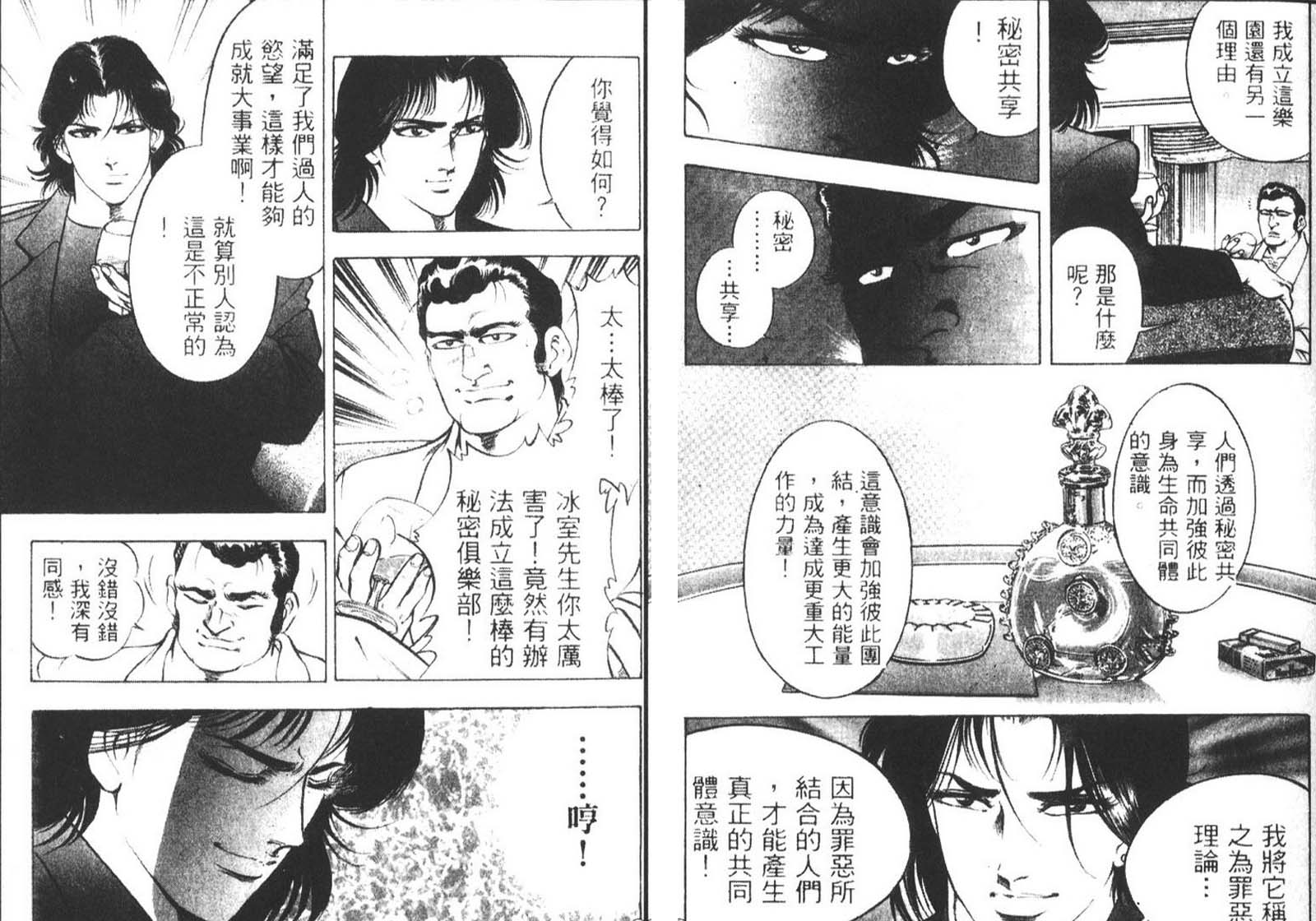 恶德公子 第11卷 第42页