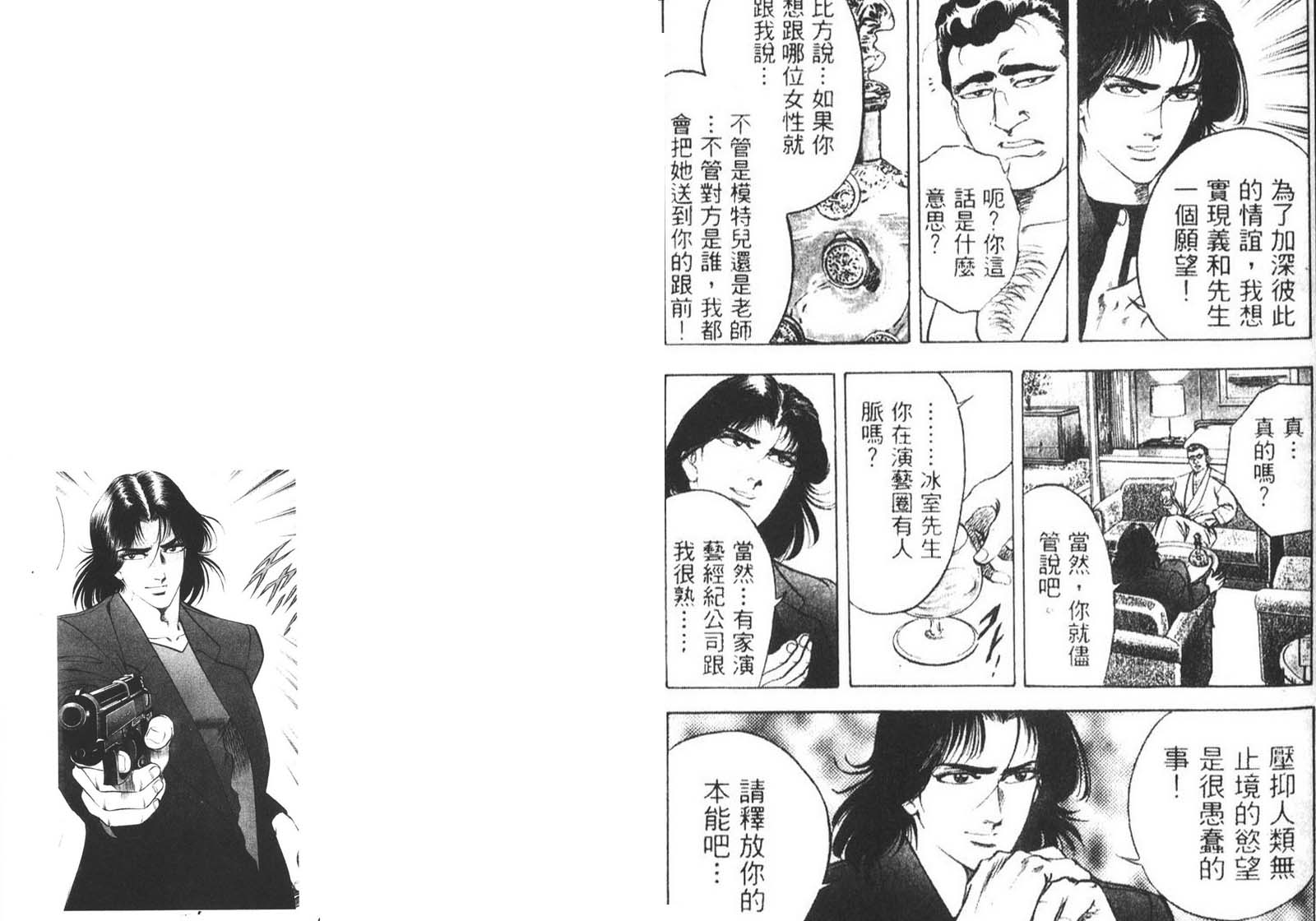 恶德公子 第11卷 第43页