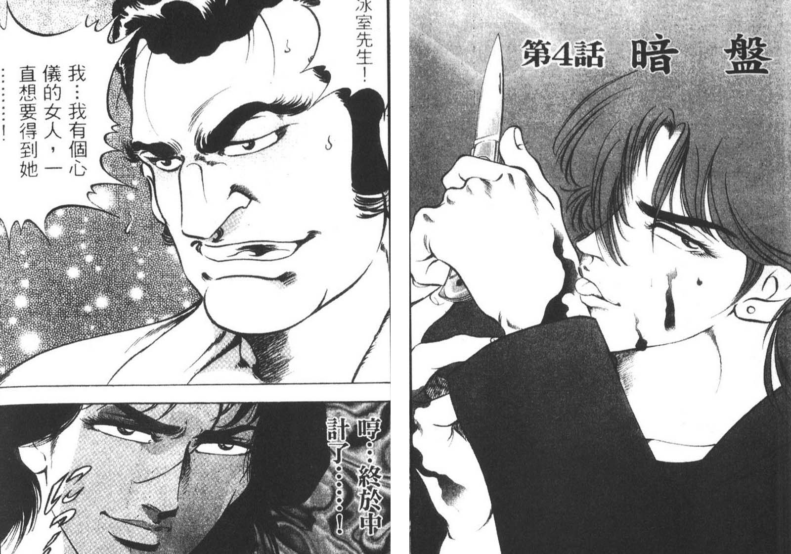 恶德公子 第11卷 第44页