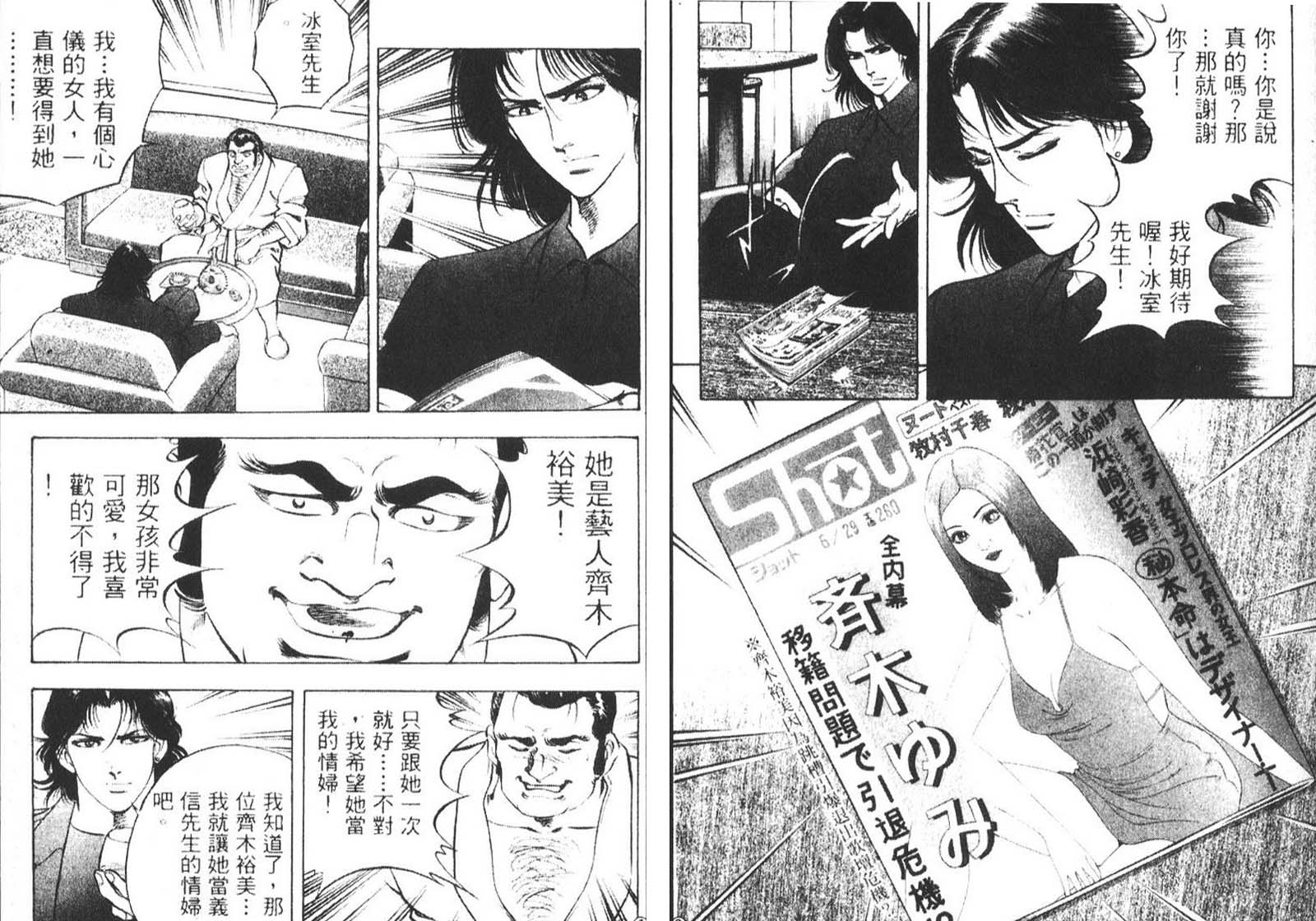 恶德公子 第11卷 第46页