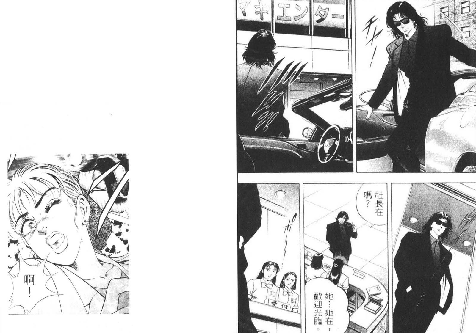 恶德公子 第11卷 第48页