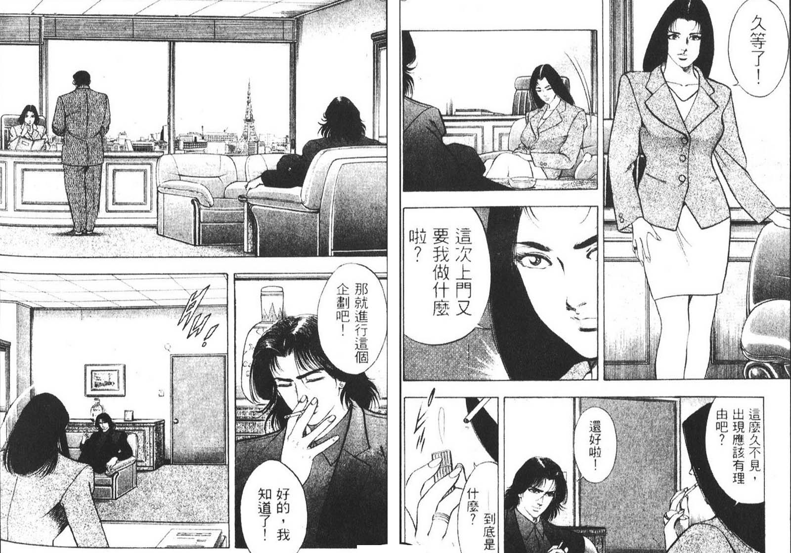 恶德公子 第11卷 第49页