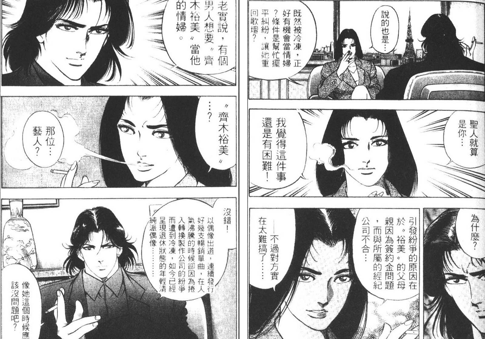 恶德公子 第11卷 第50页