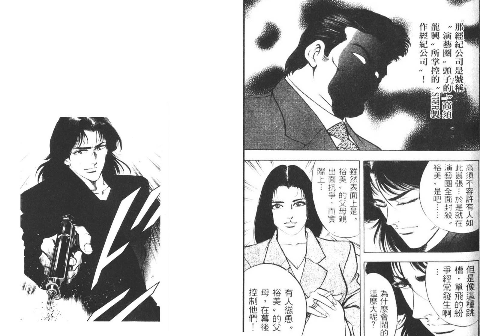 恶德公子 第11卷 第51页