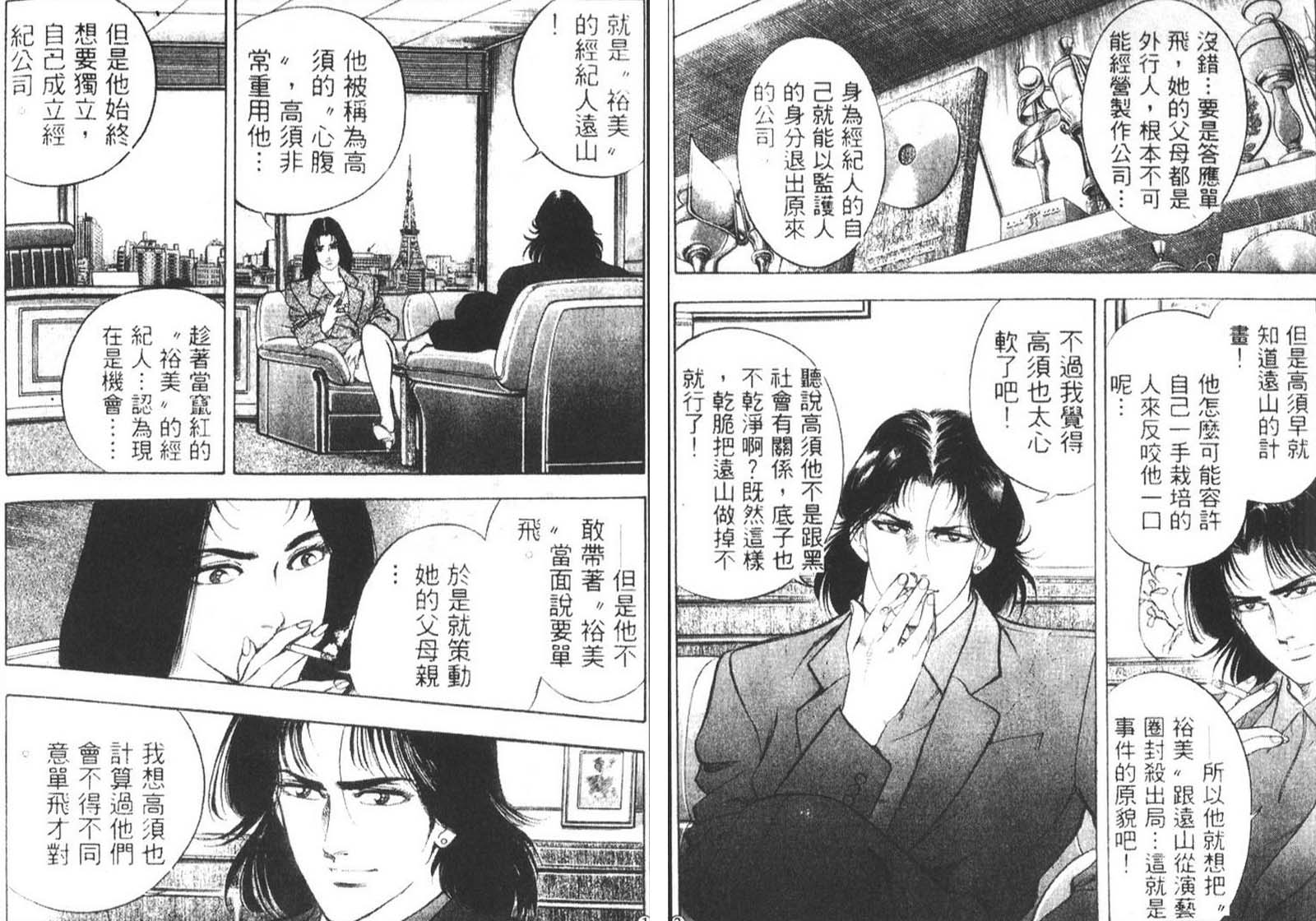 恶德公子 第11卷 第52页