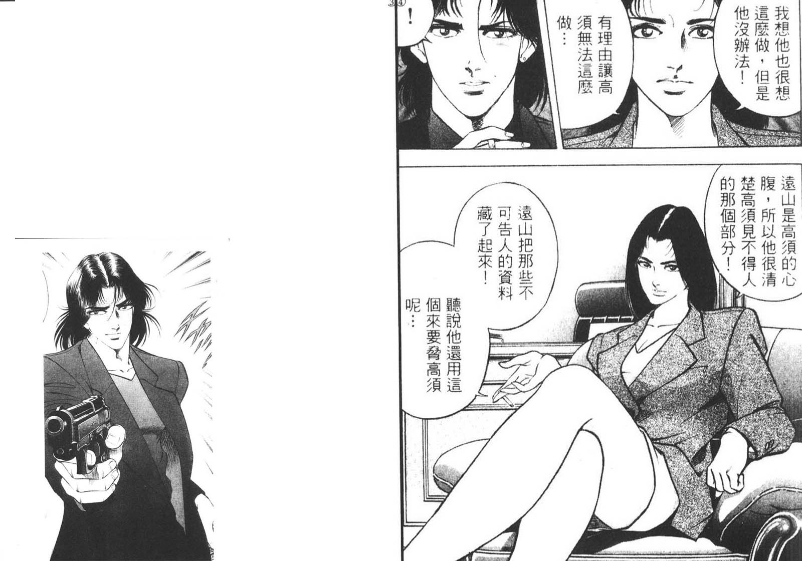 恶德公子 第11卷 第53页