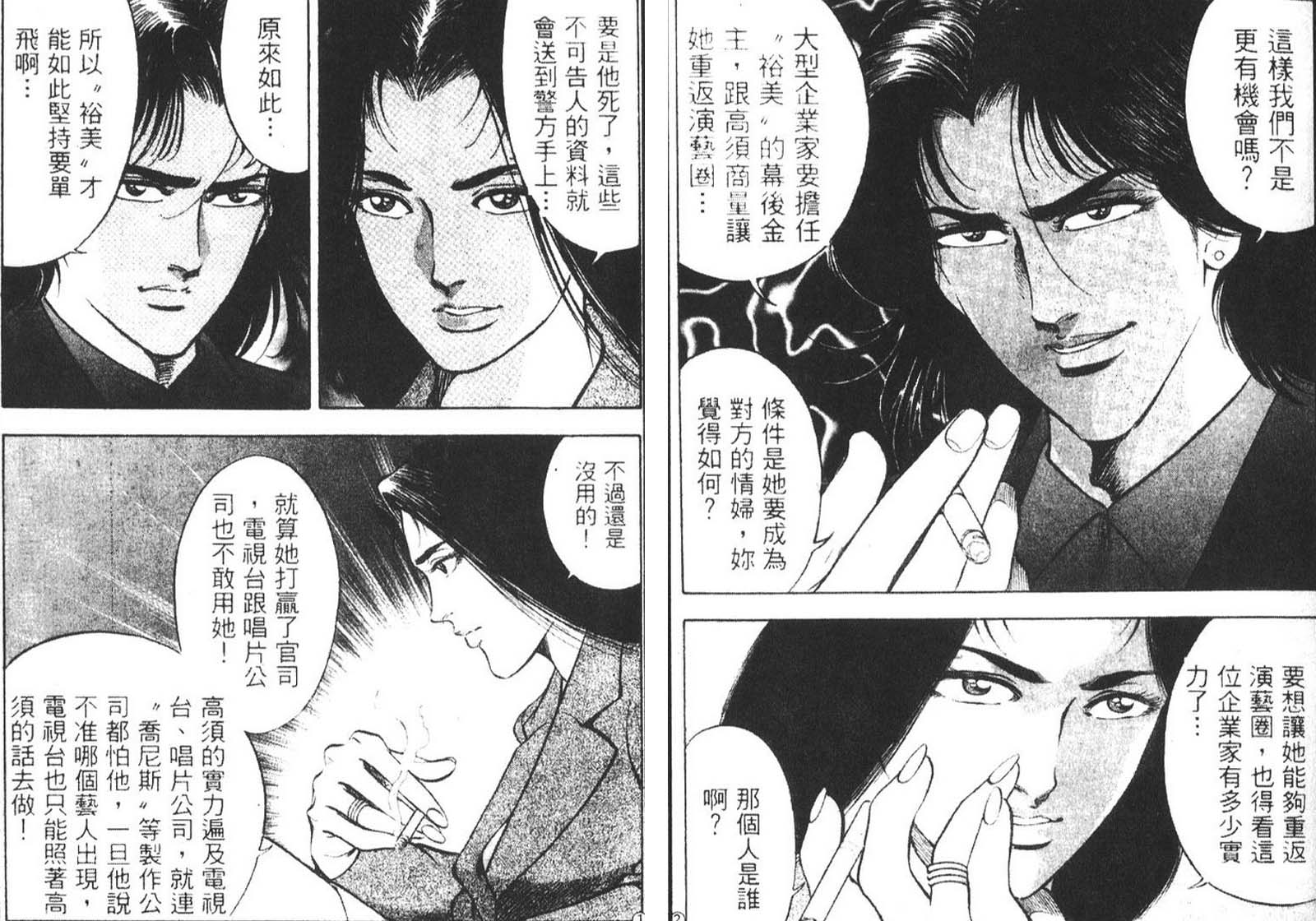 恶德公子 第11卷 第54页