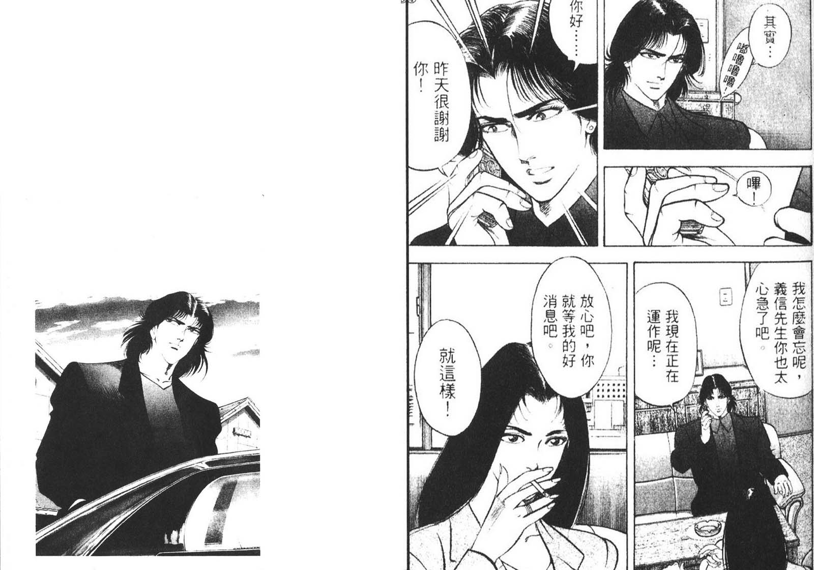 恶德公子 第11卷 第55页