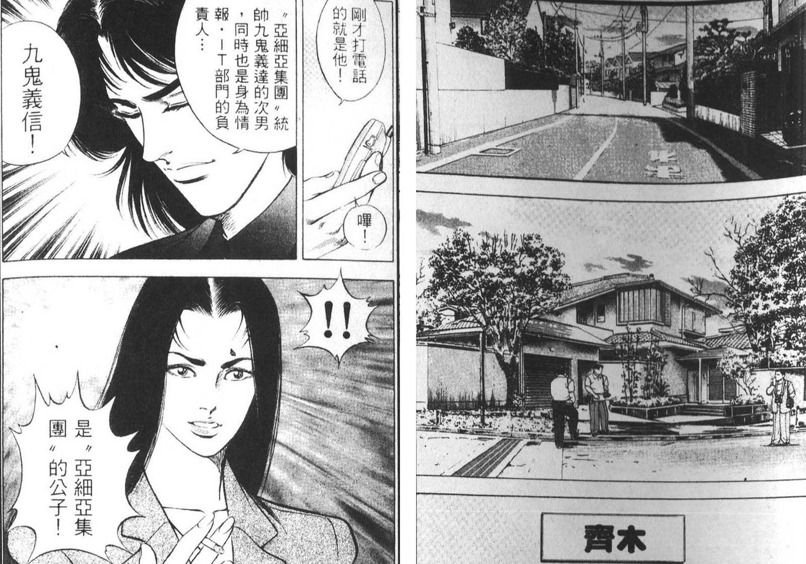 恶德公子 第11卷 第56页