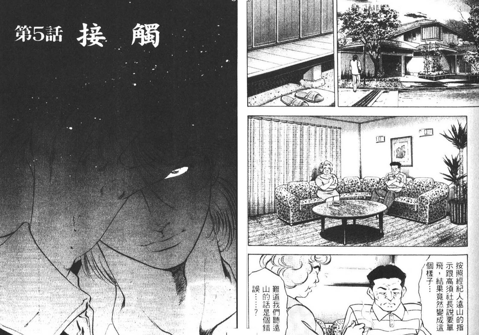 恶德公子 第11卷 第59页