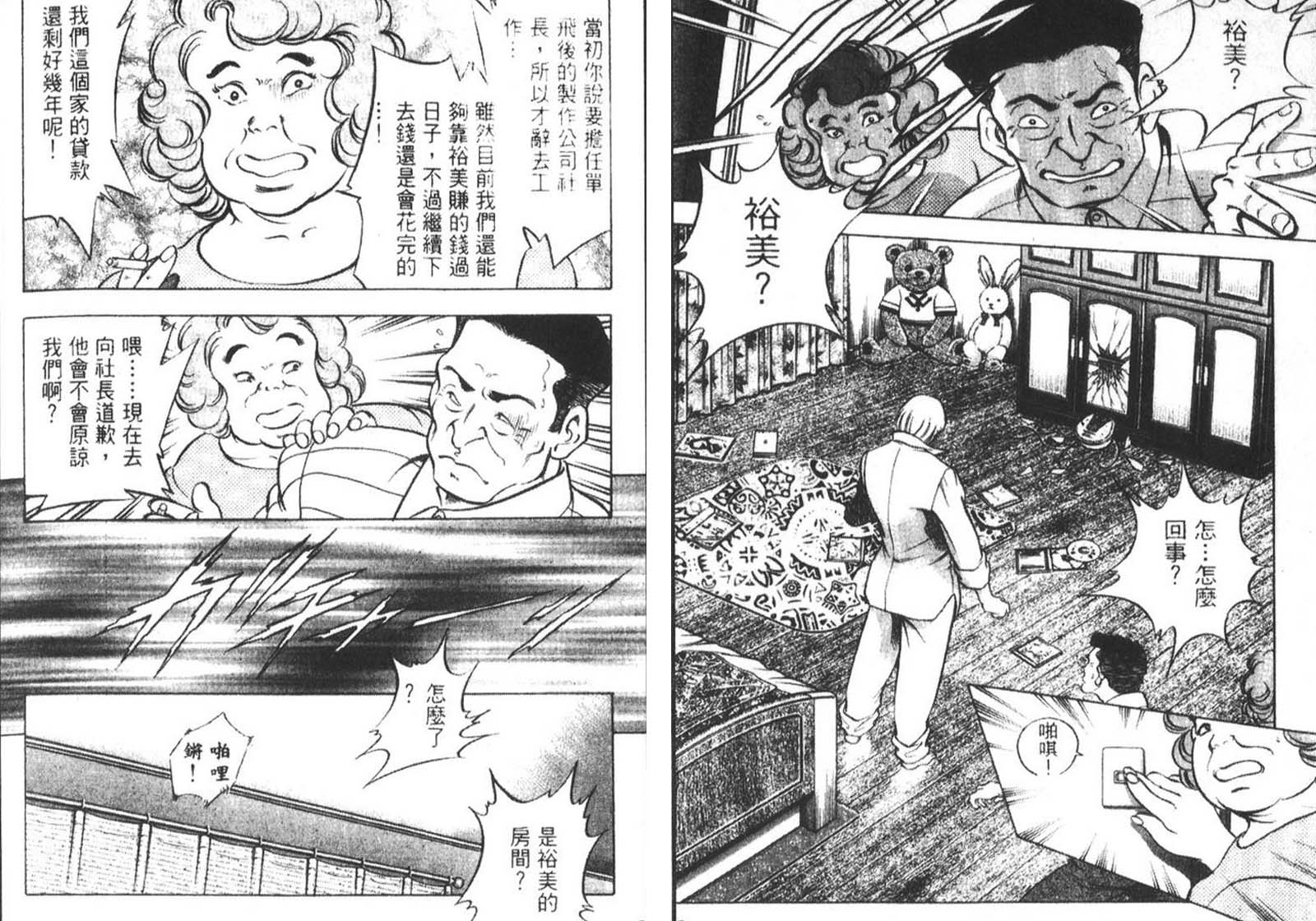 恶德公子 第11卷 第60页