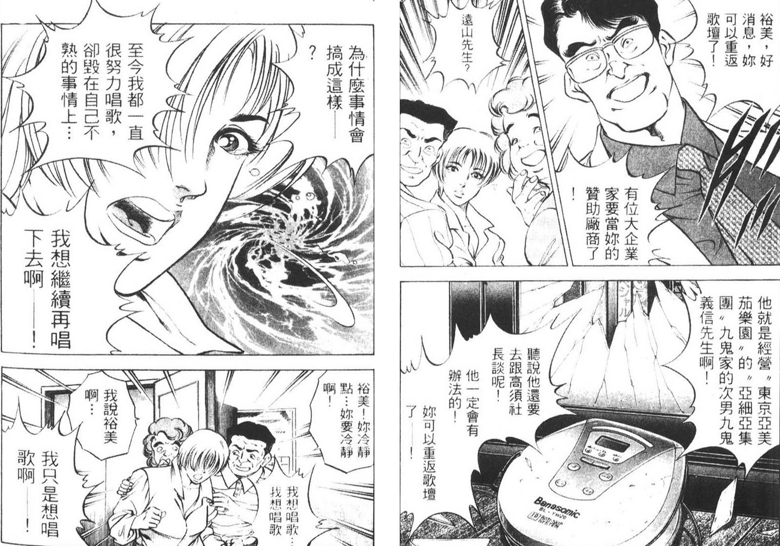 恶德公子 第11卷 第61页