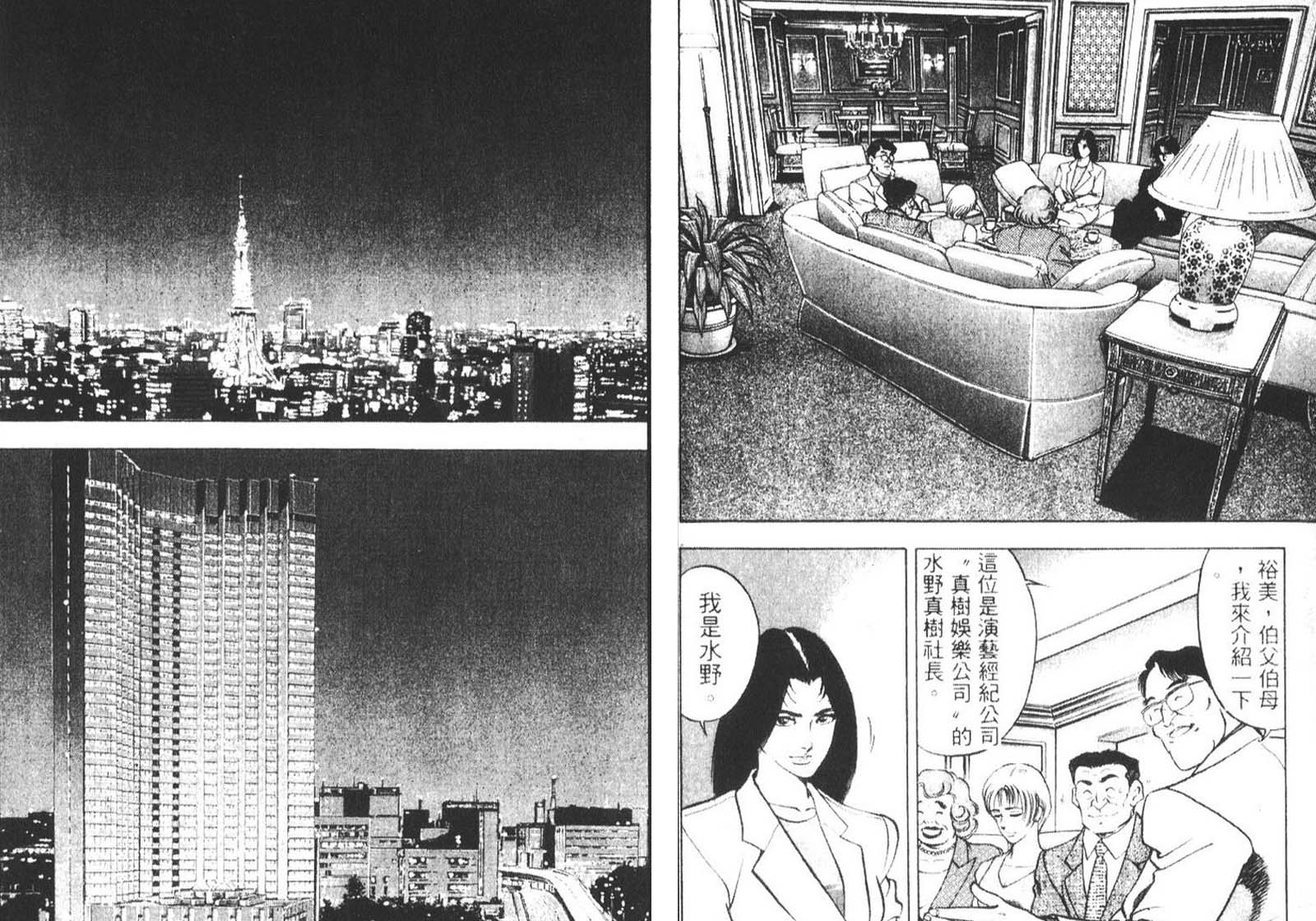 恶德公子 第11卷 第62页