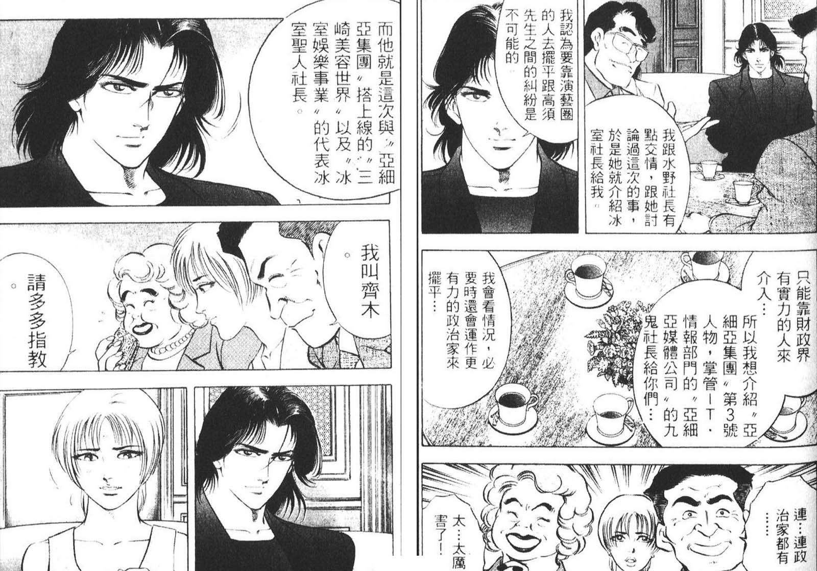 恶德公子 第11卷 第63页