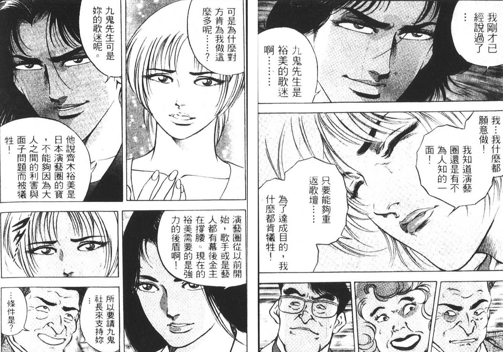 恶德公子 第11卷 第64页