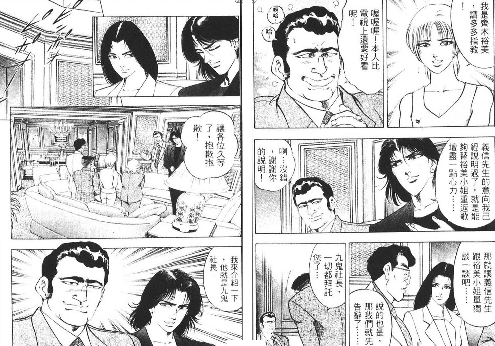 恶德公子 第11卷 第65页