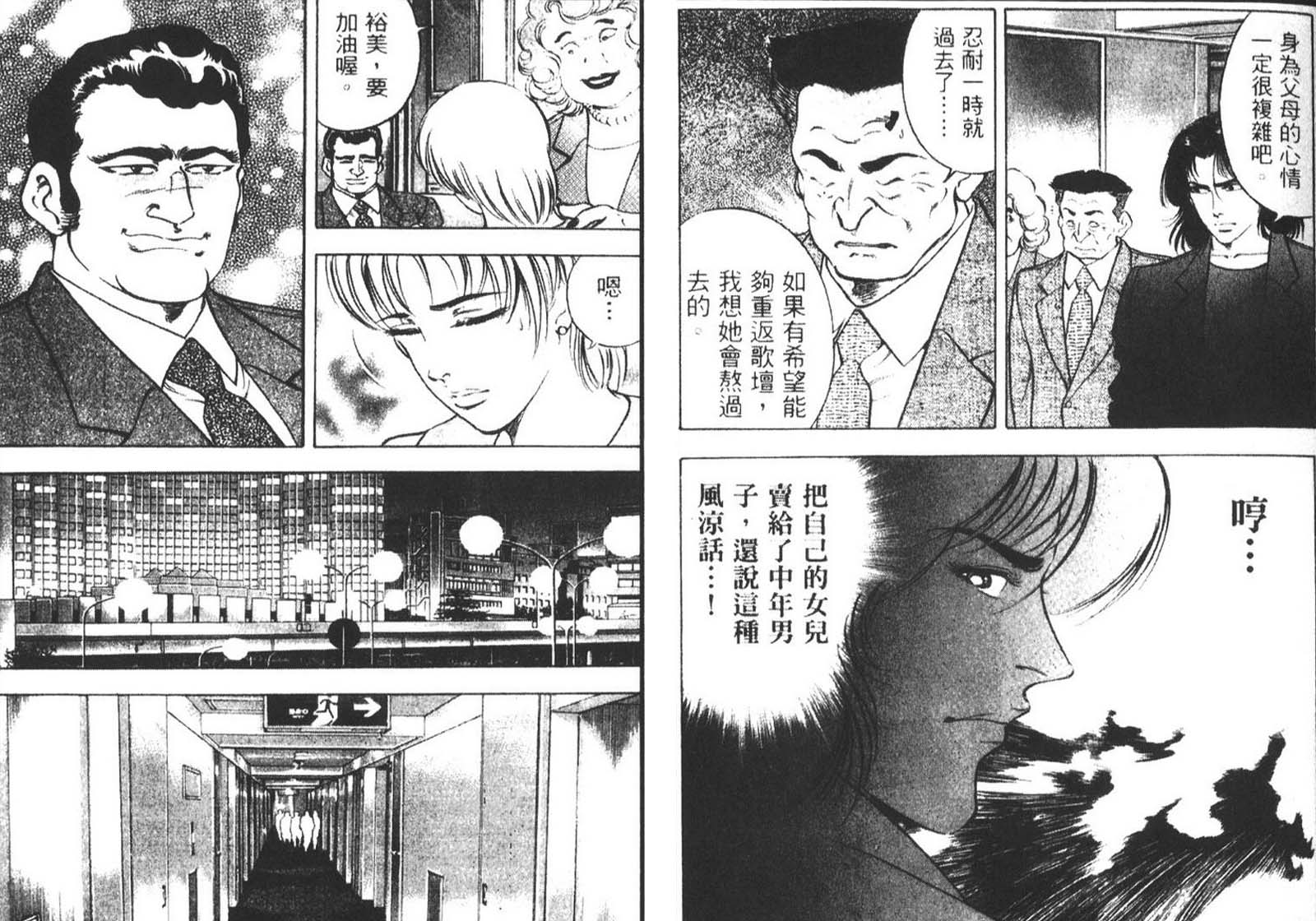 恶德公子 第11卷 第66页