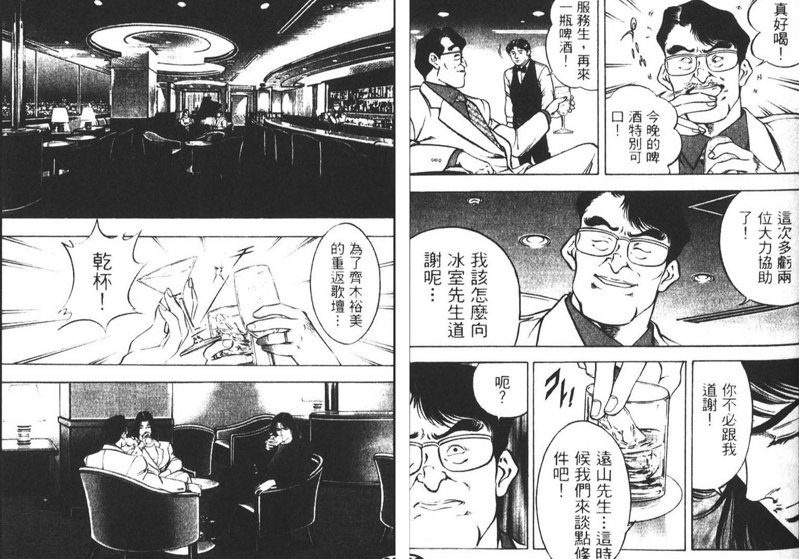 恶德公子 第11卷 第67页