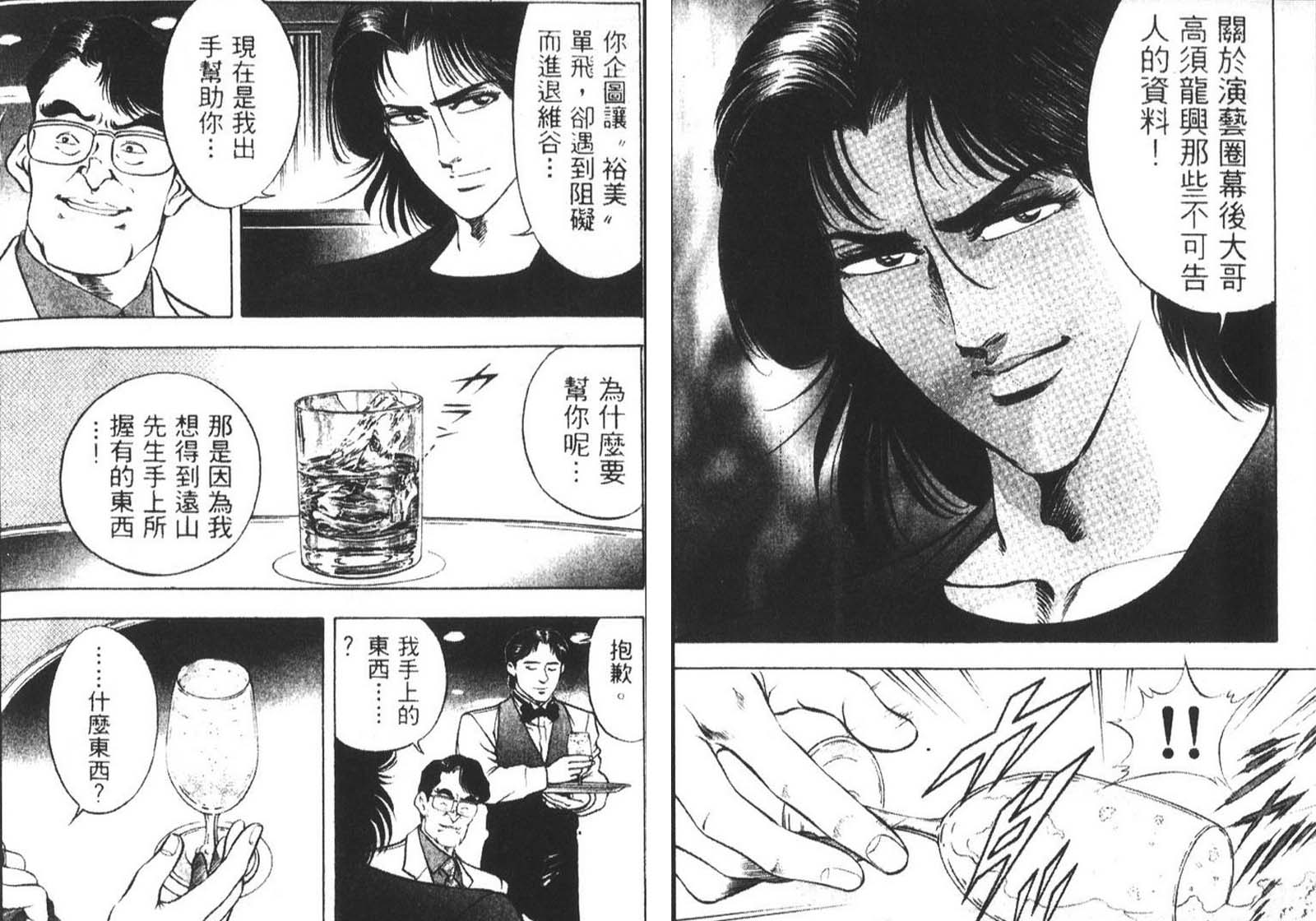 恶德公子 第11卷 第68页