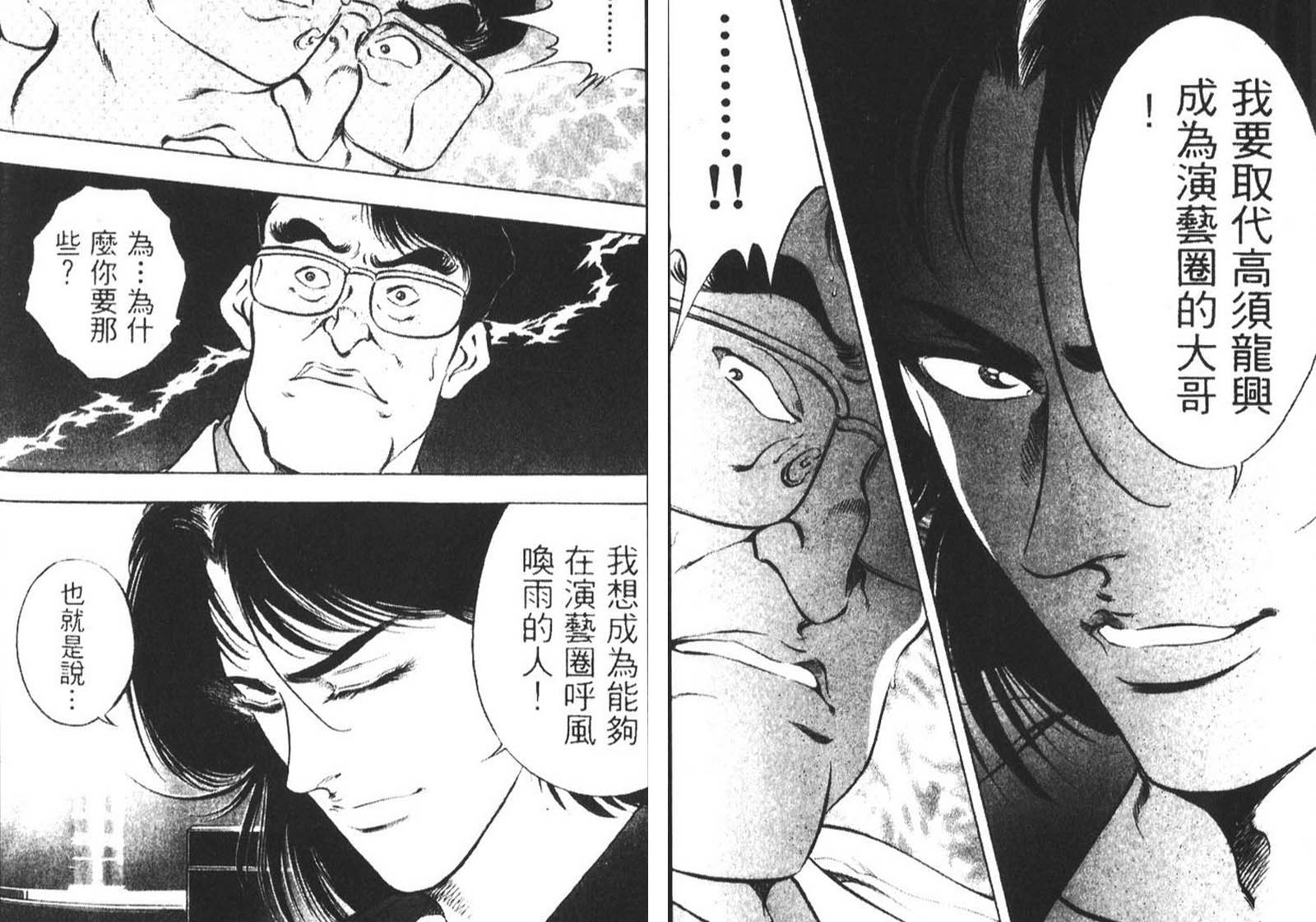 恶德公子 第11卷 第69页