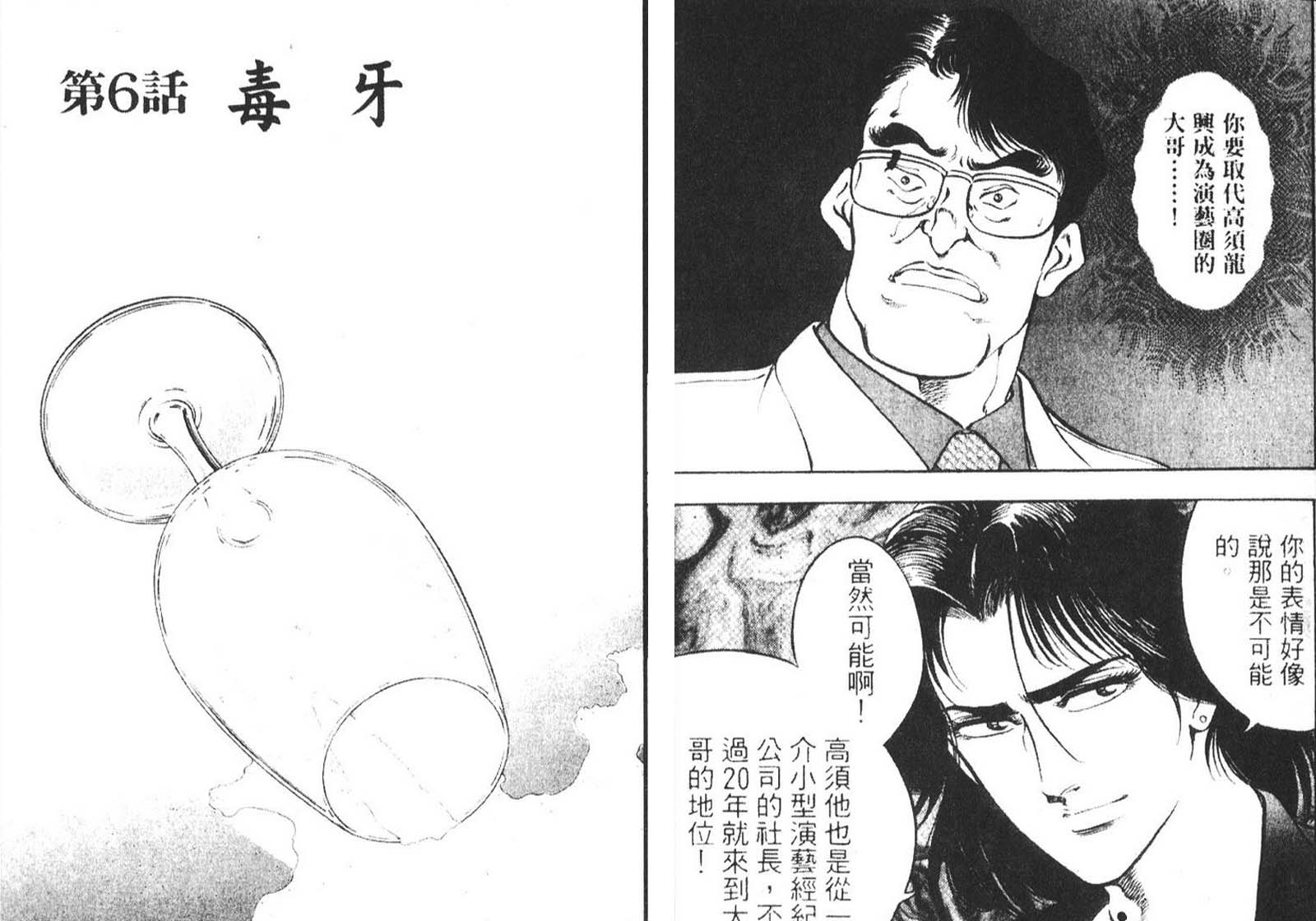 恶德公子 第11卷 第70页