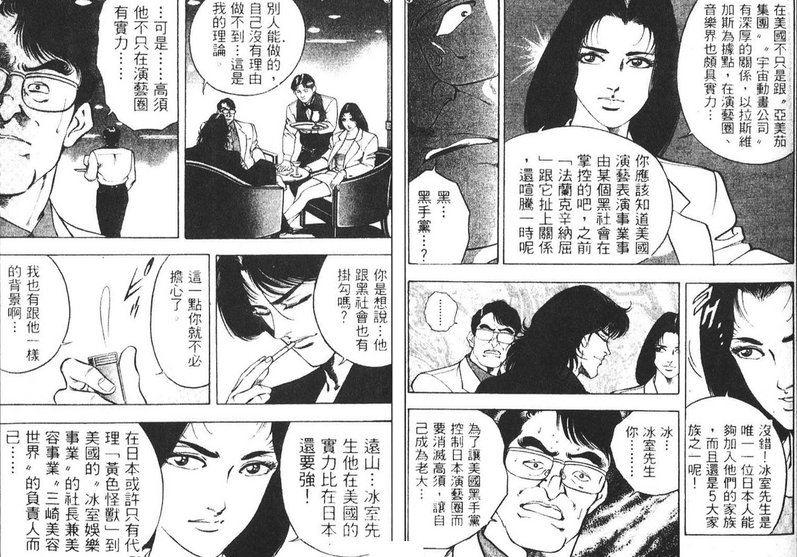 恶德公子 第11卷 第71页