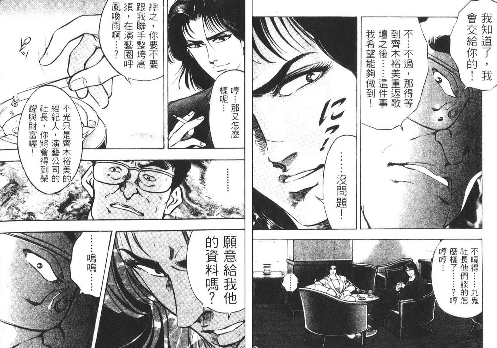 恶德公子 第11卷 第72页