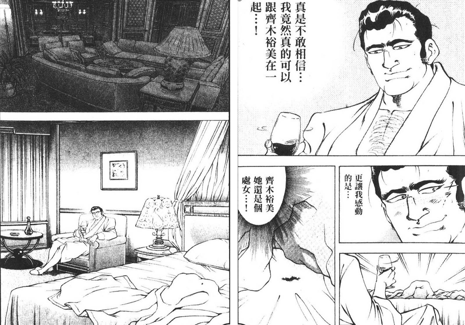 恶德公子 第11卷 第73页