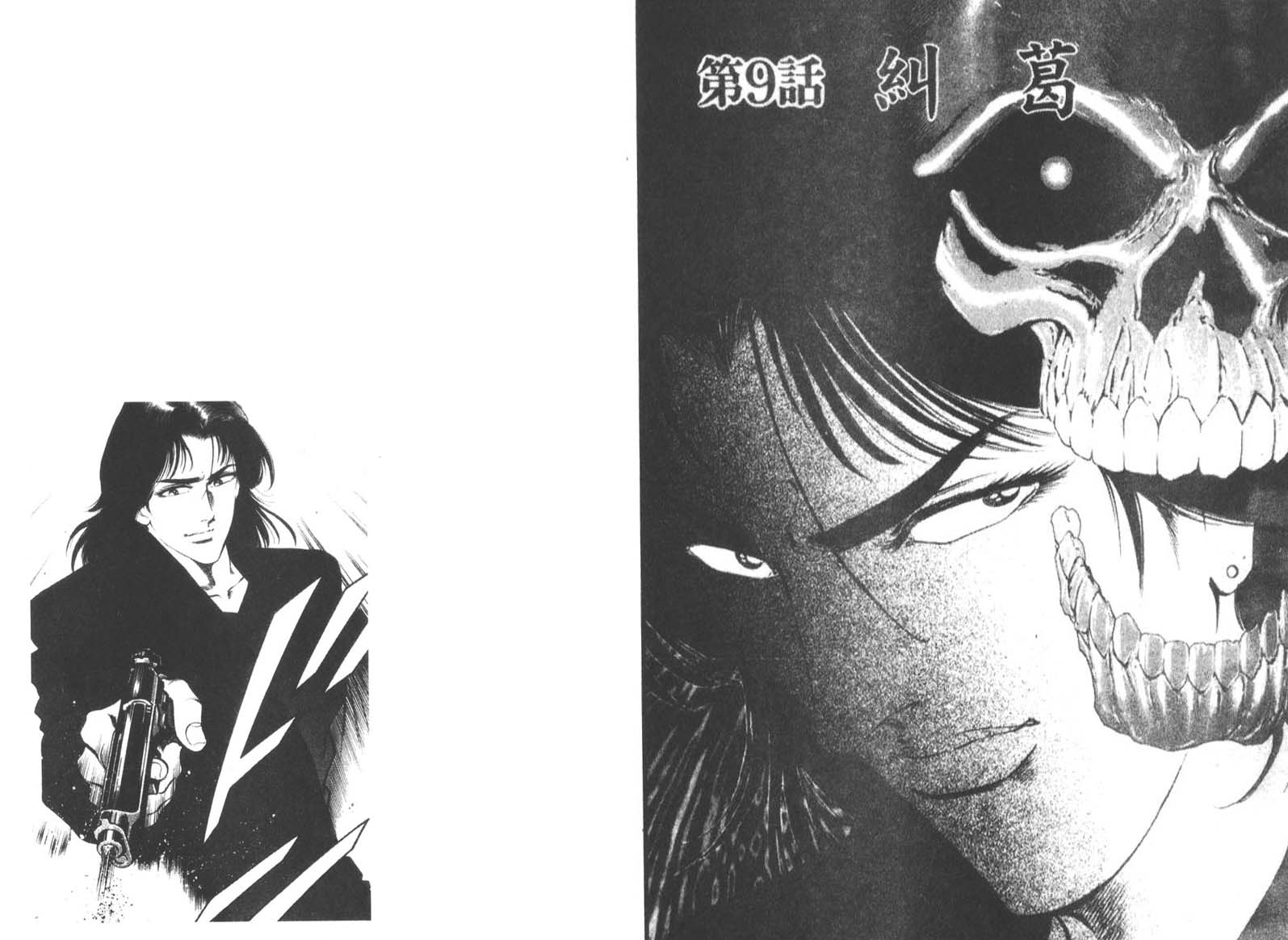 恶德公子 第12卷 第35页