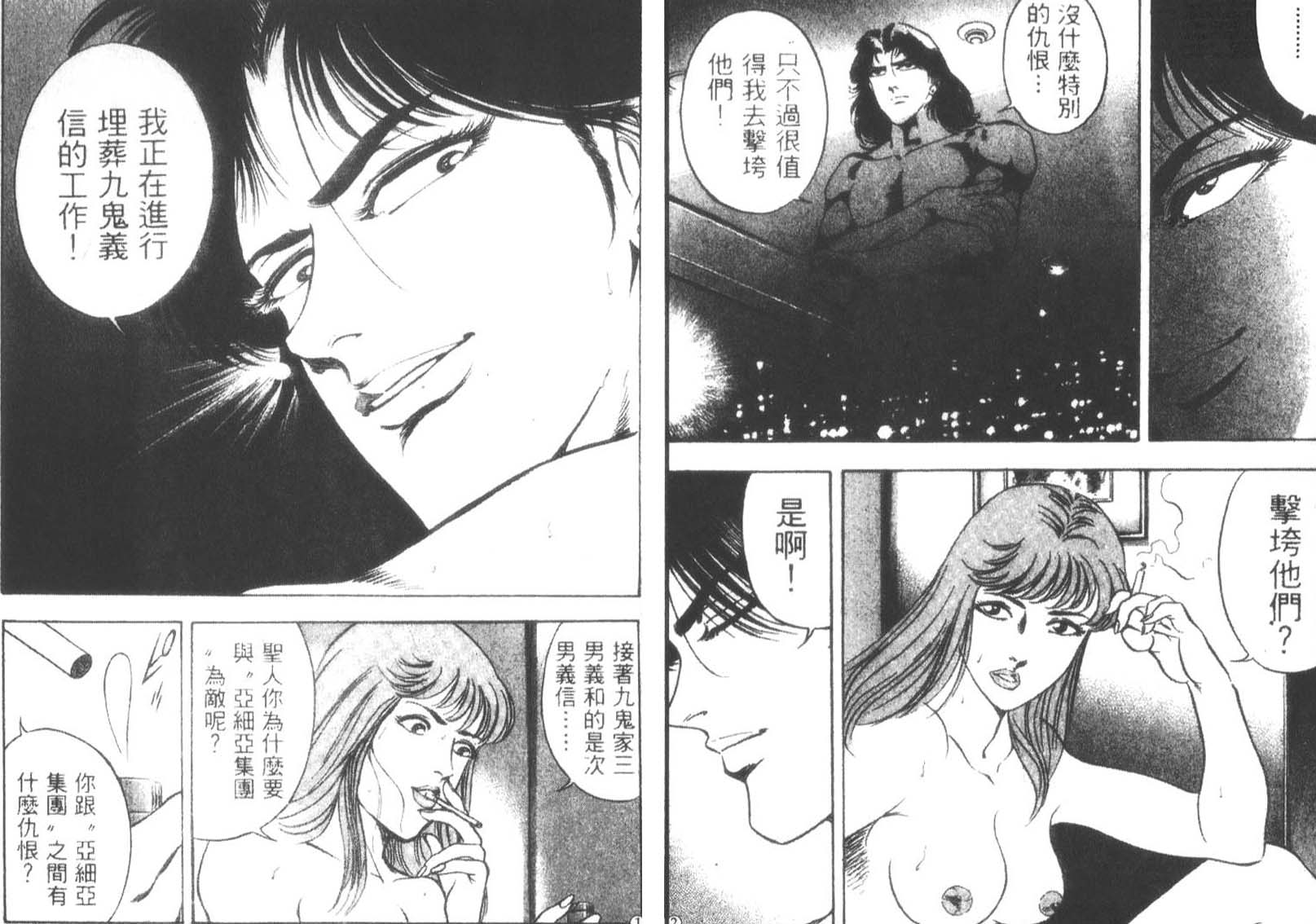 恶德公子 第12卷 第36页