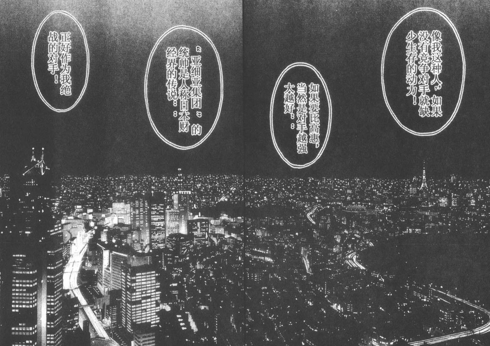 恶德公子 第12卷 第37页