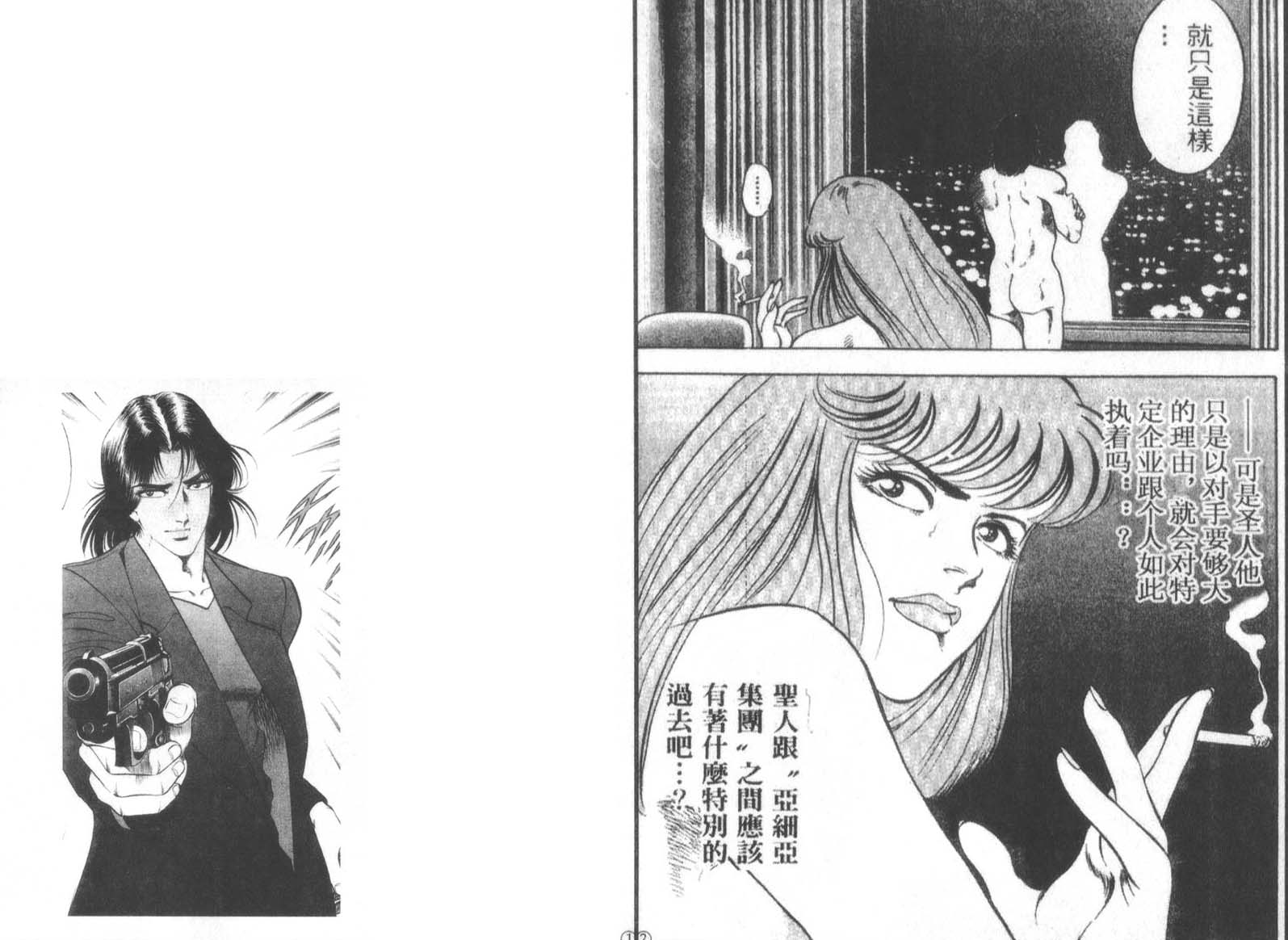 恶德公子 第12卷 第38页