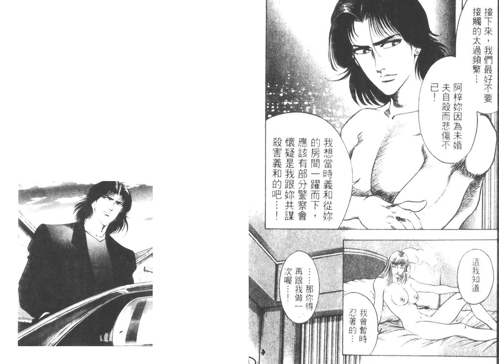 恶德公子 第12卷 第39页