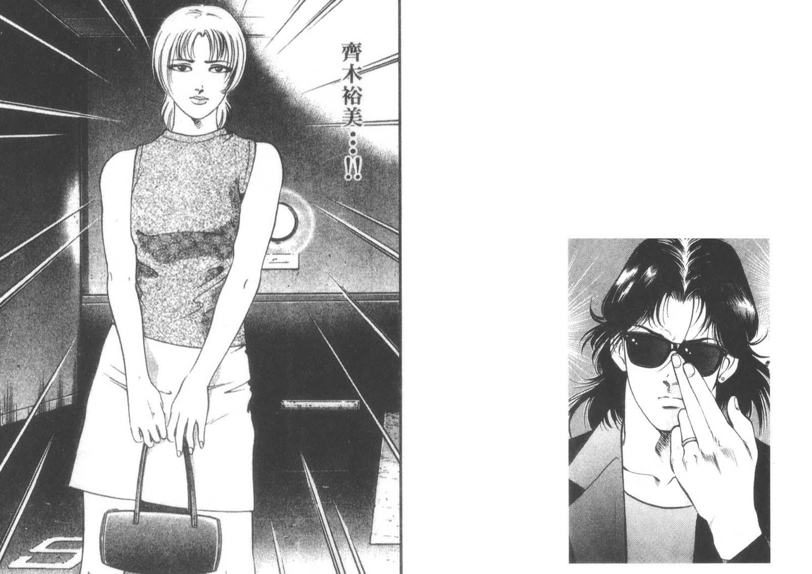 恶德公子 第12卷 第41页