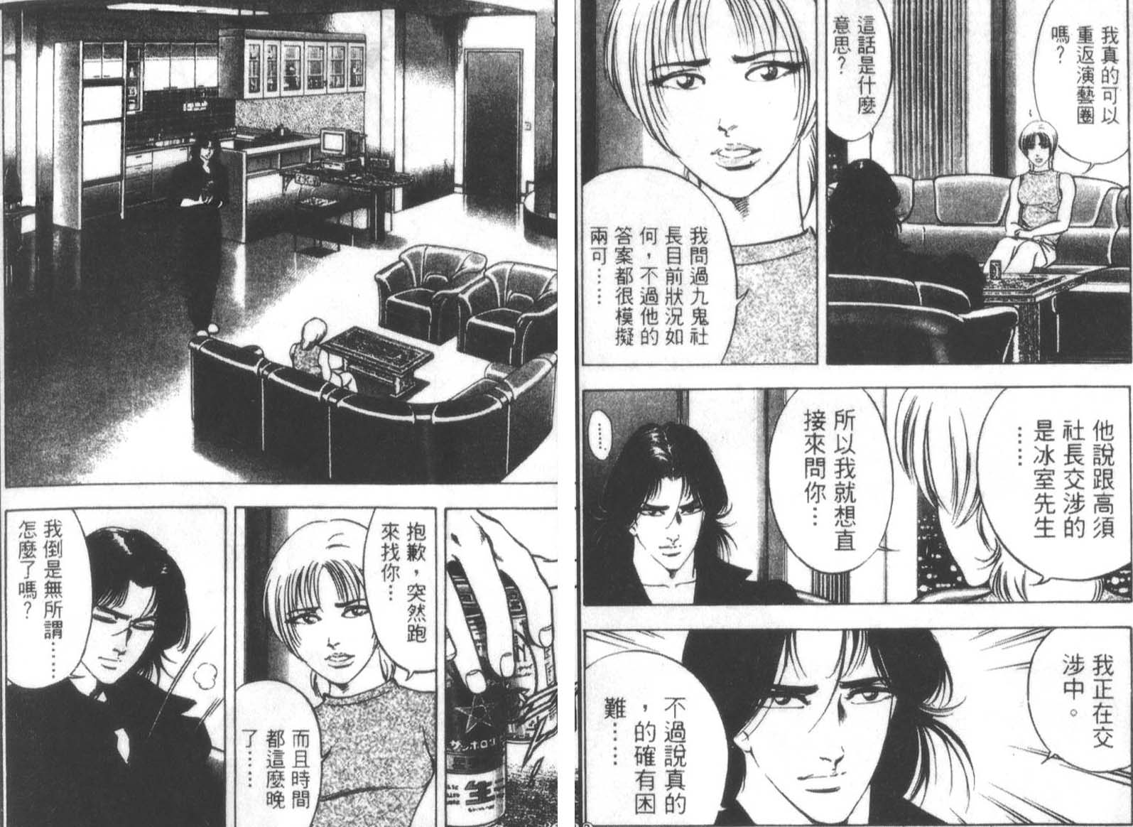 恶德公子 第12卷 第42页