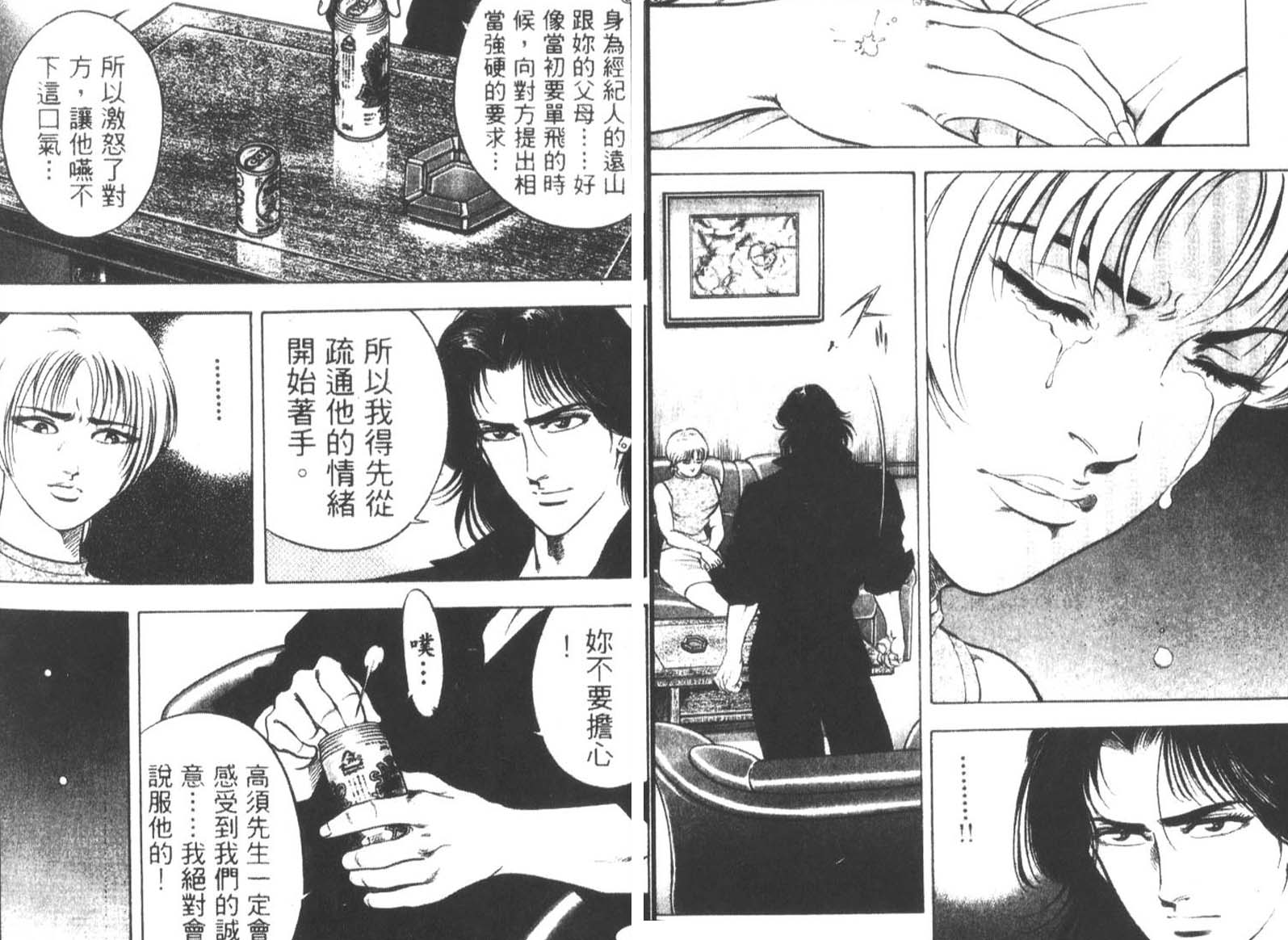 恶德公子 第12卷 第43页