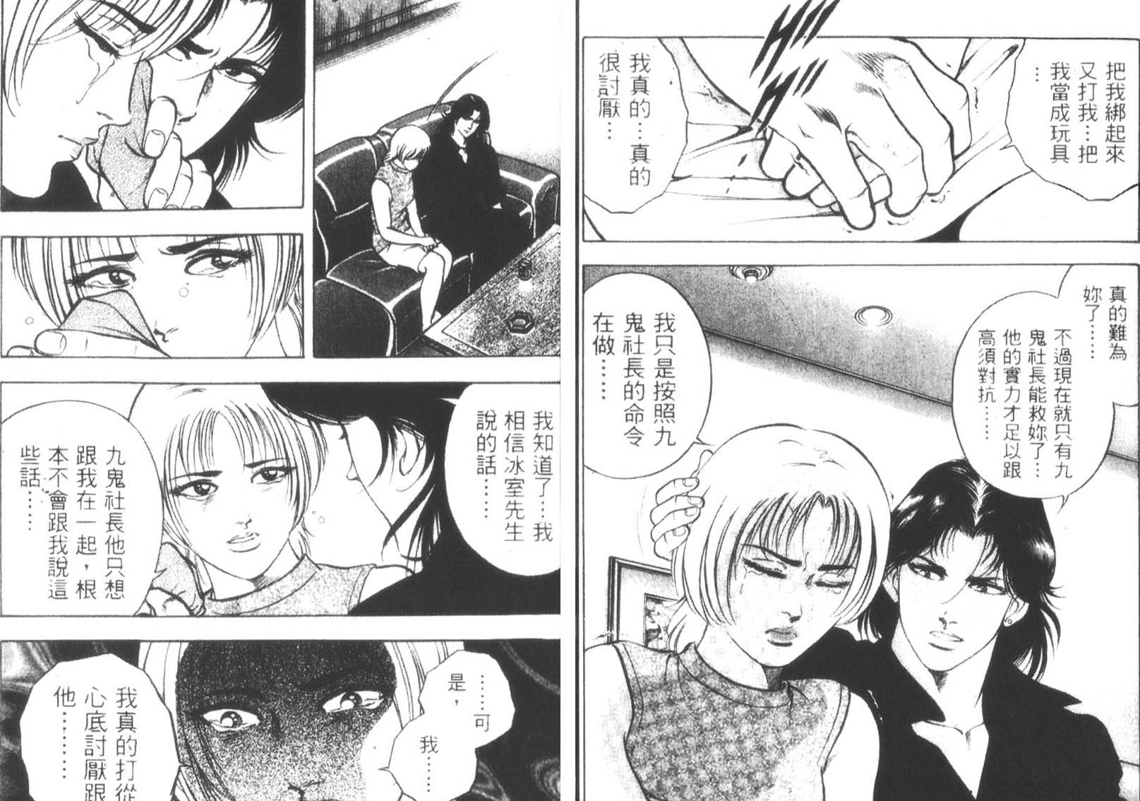 恶德公子 第12卷 第44页