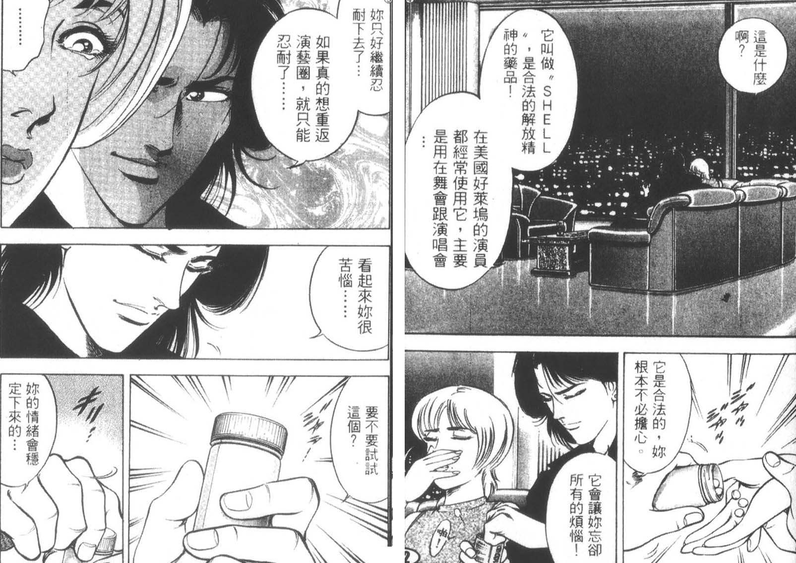 恶德公子 第12卷 第45页