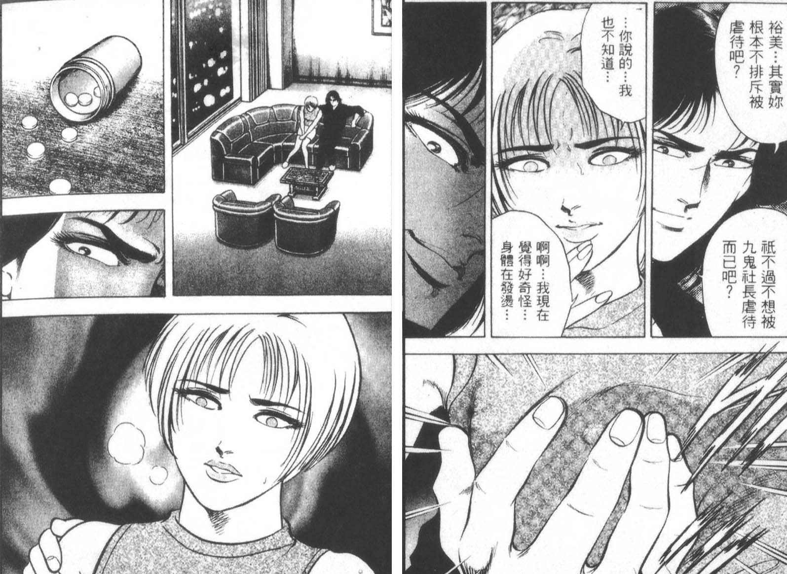 恶德公子 第12卷 第46页