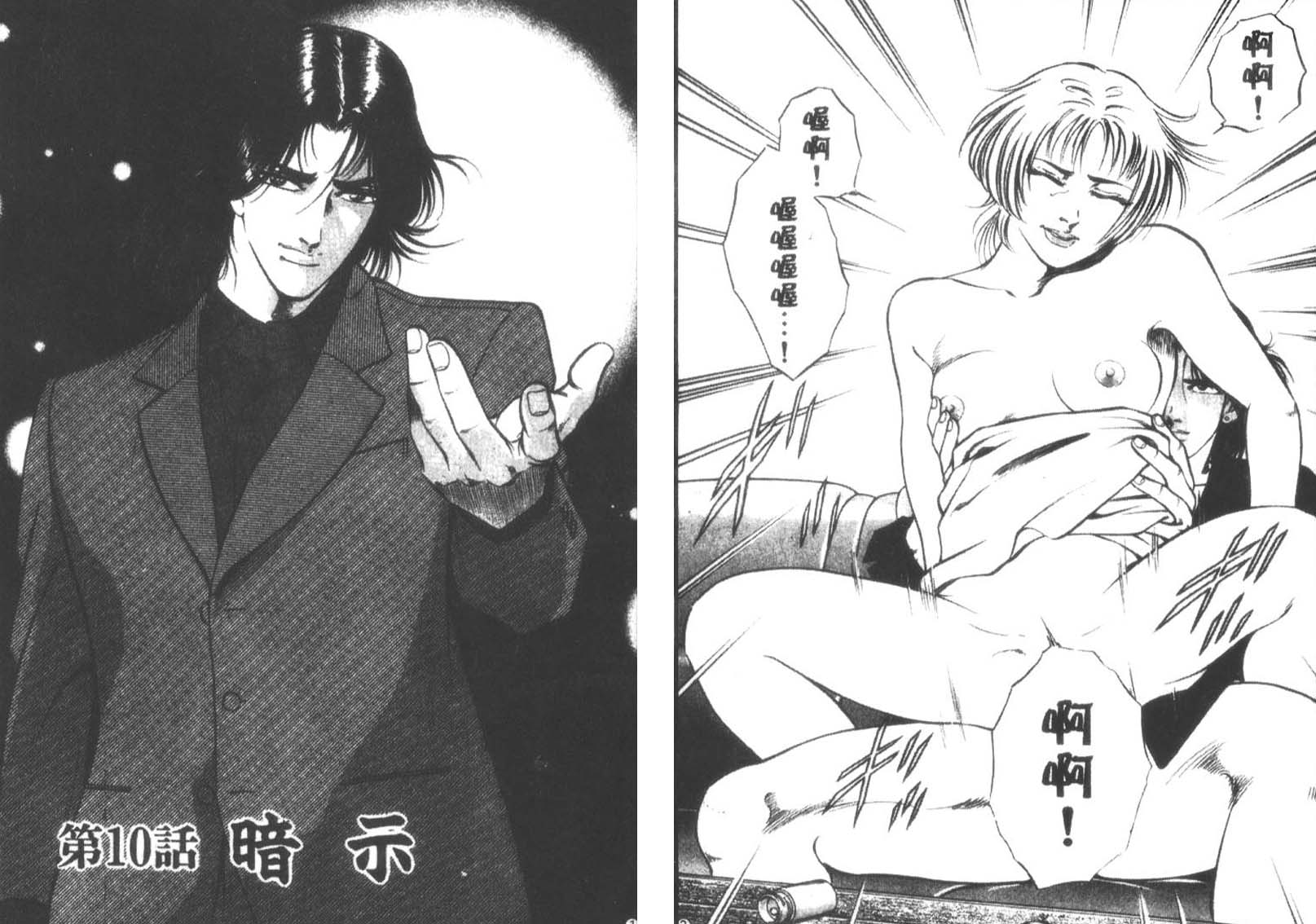 恶德公子 第12卷 第48页